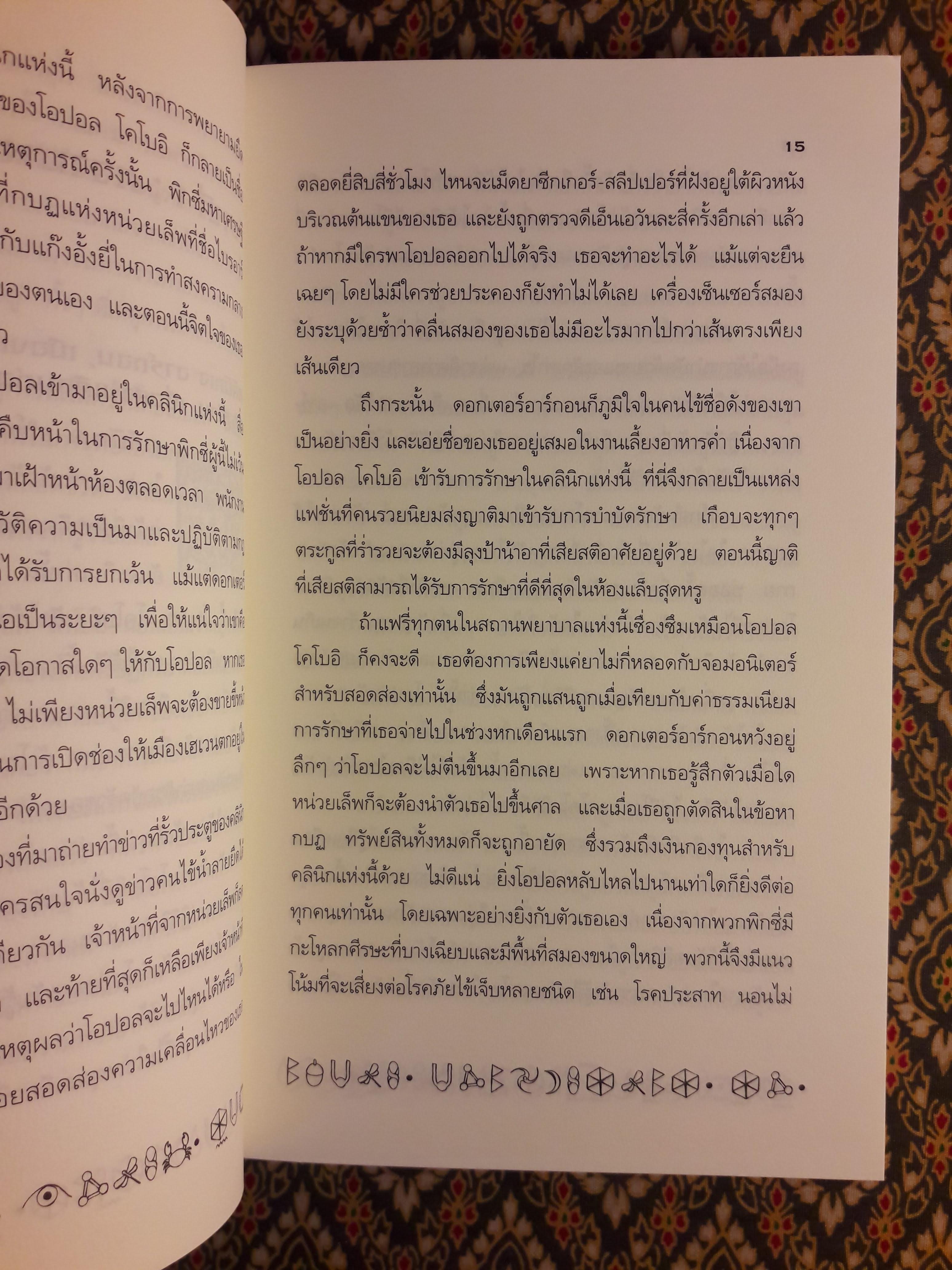 อาร์ทิมิส ฟาวล์ ตอนโอปอลตลบหลัง