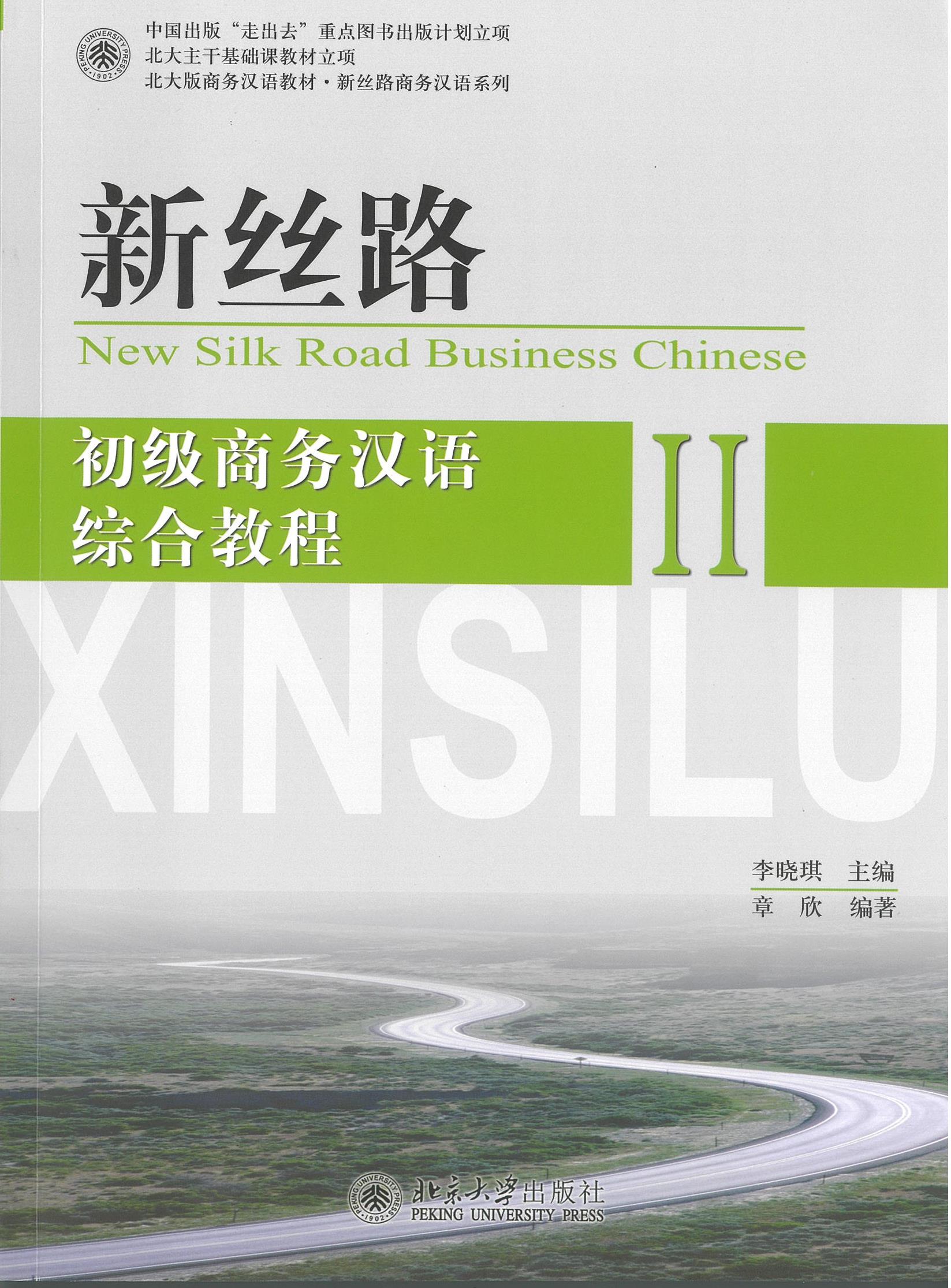แบบเรียน 新丝路 初级商务汉语 综合教程 2 New Silk Road Business Chinese - 2