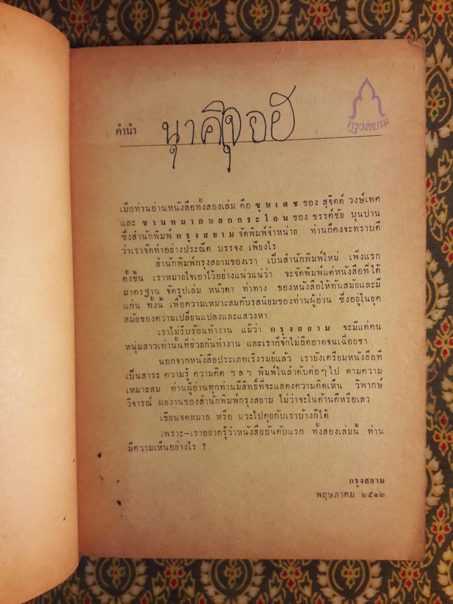 ชานหมากนอกกระโถน