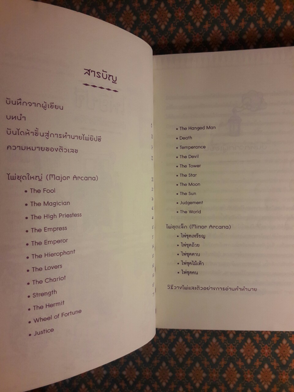 ไพ่ยิปซีกับการเข้าใจชีวิต “ไม่มีไพ่”