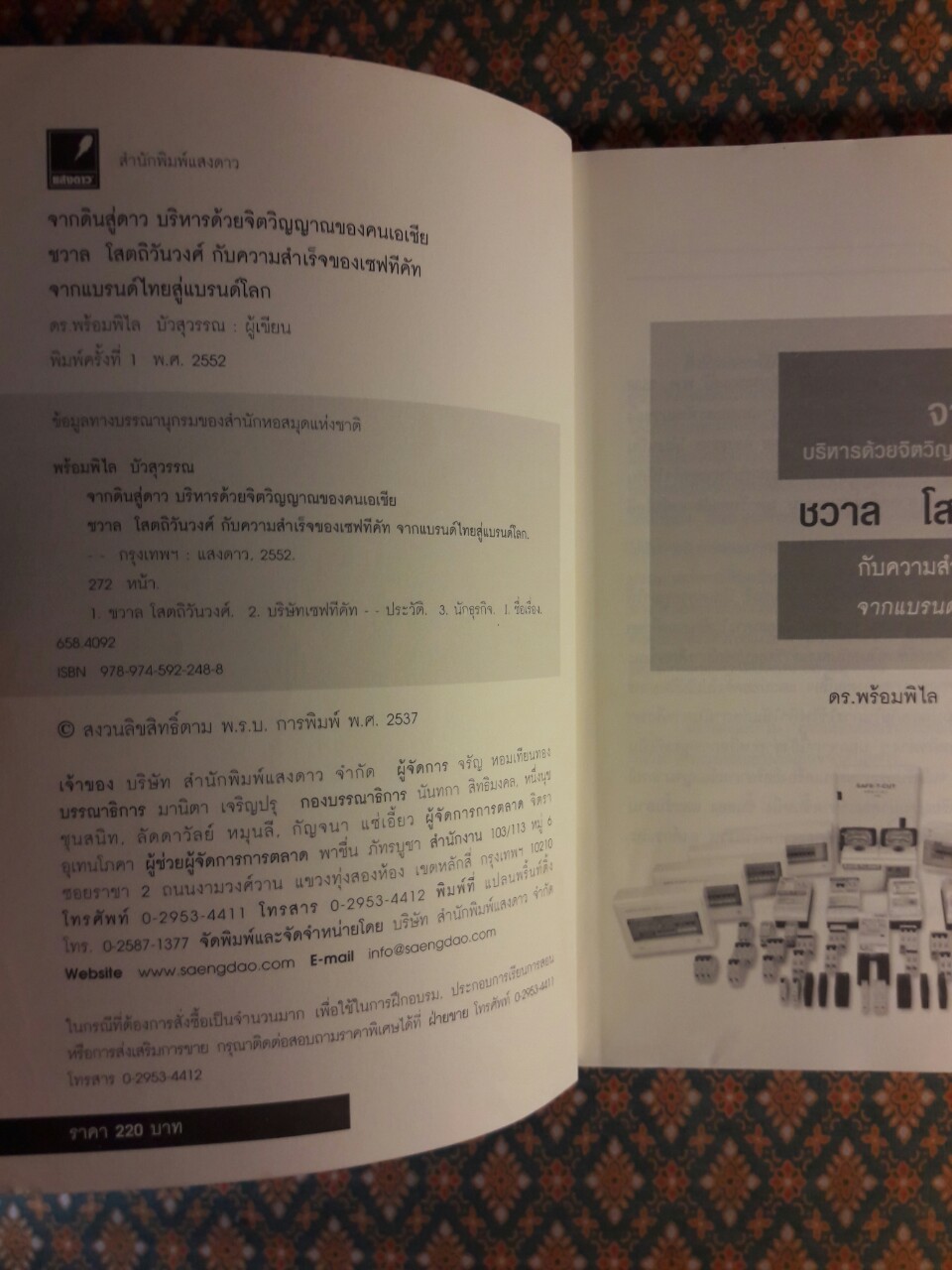 จากดินสู่ดาว บริหารด้วยจิตวิญญาณของคนเอเชีย ชวาล โสตถิวันวงศ์ กับความสำเร็จของ เซฟทีคัท จากแบรนด์ไทยสู่แบรนด์โลก