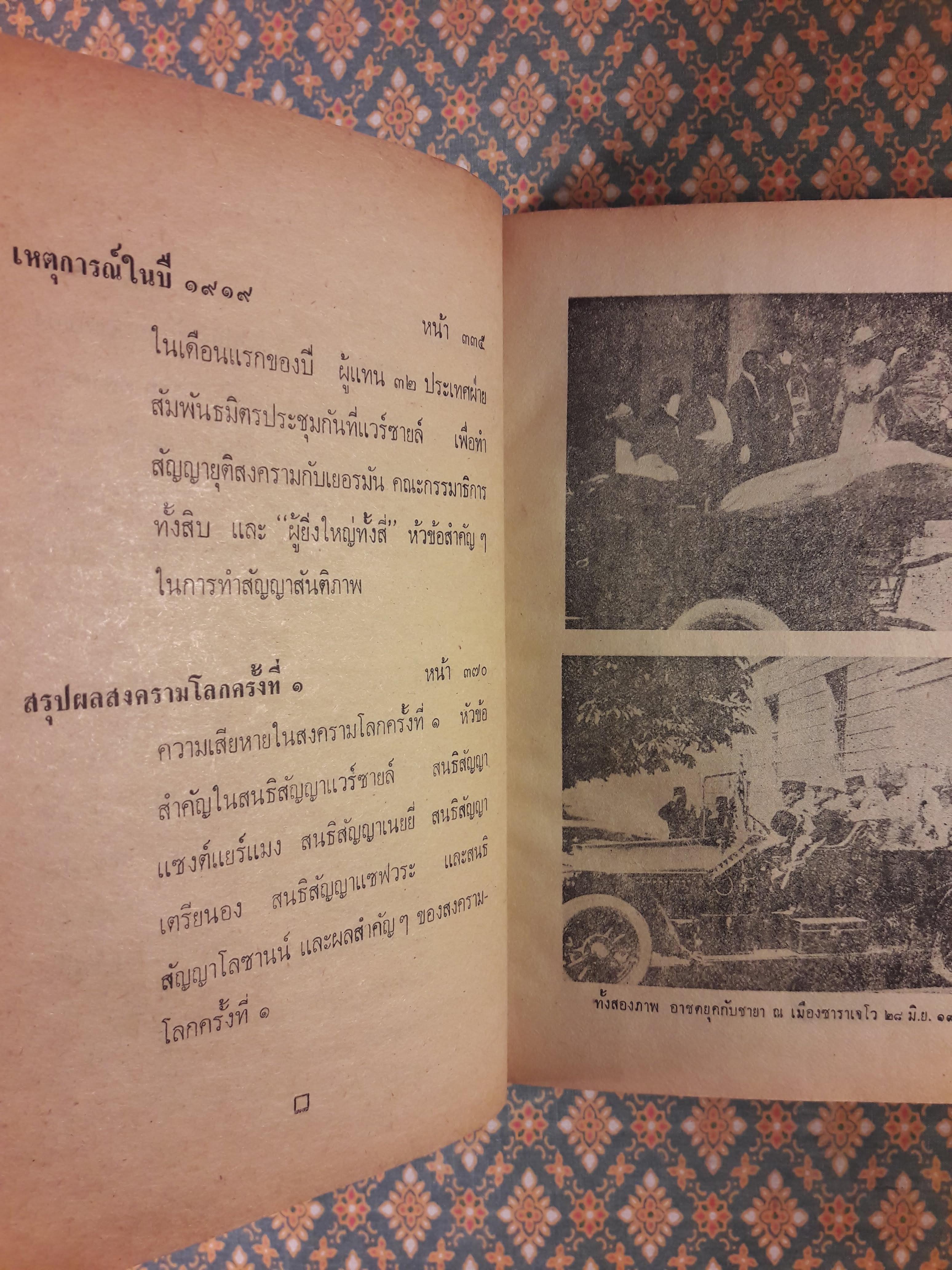 สงครามโลกครั้งที่ 1