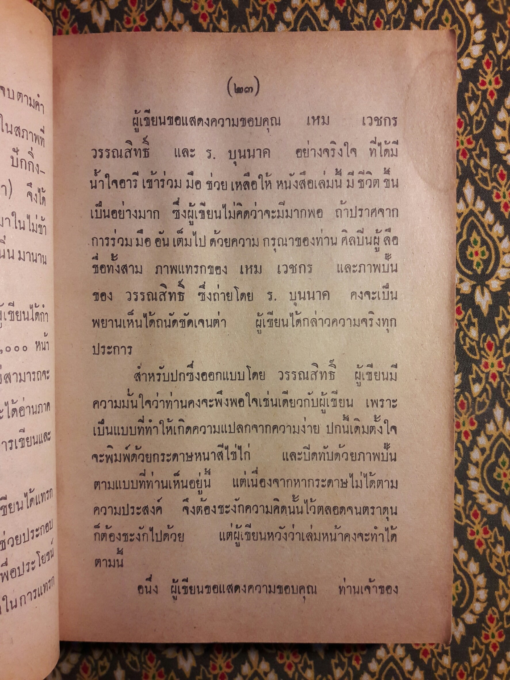 คนดีที่โลกไม่ต้องการ "หนังสือเช่า"