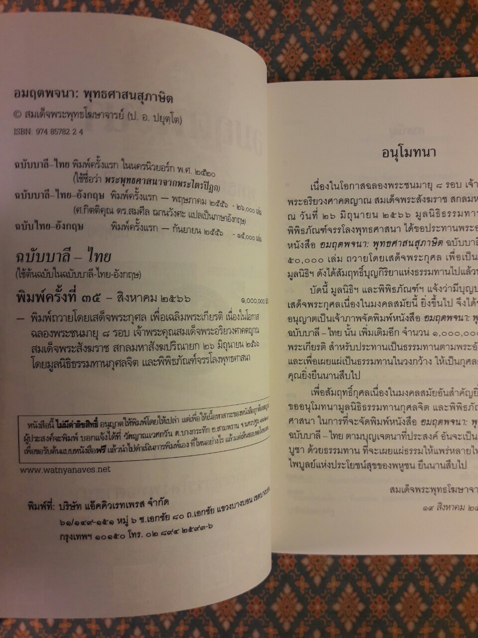 อมฤตพจนา พุทธศาสนสุภาษิต