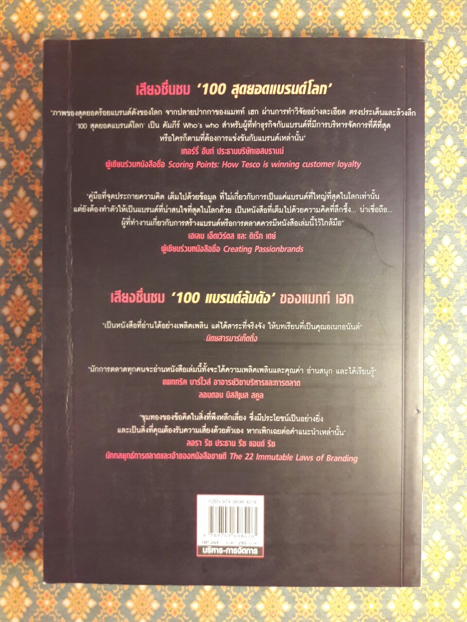 100 สุดยอดแบรนด์โลก