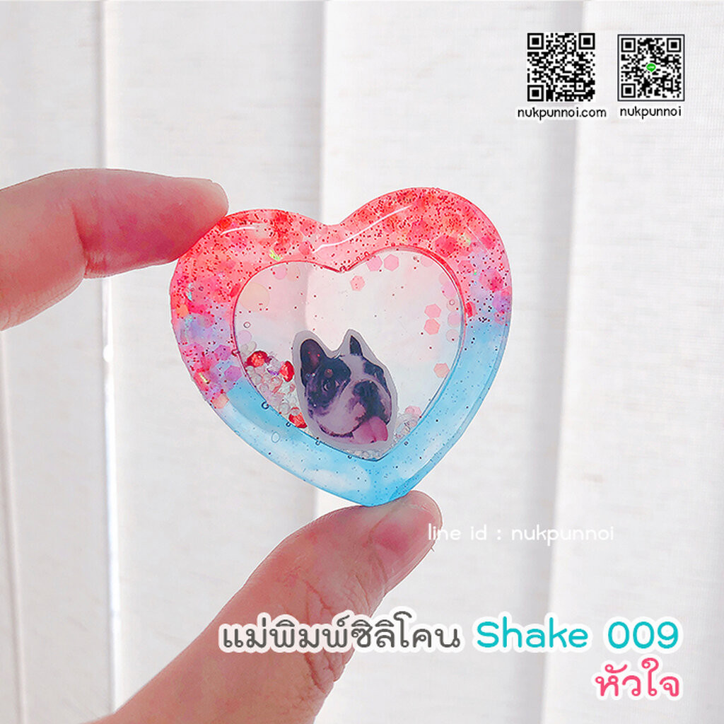 แม่พิมพ์ซิลิโคน SHAKE S009 หัวใจแบบมีพื้นหลัง