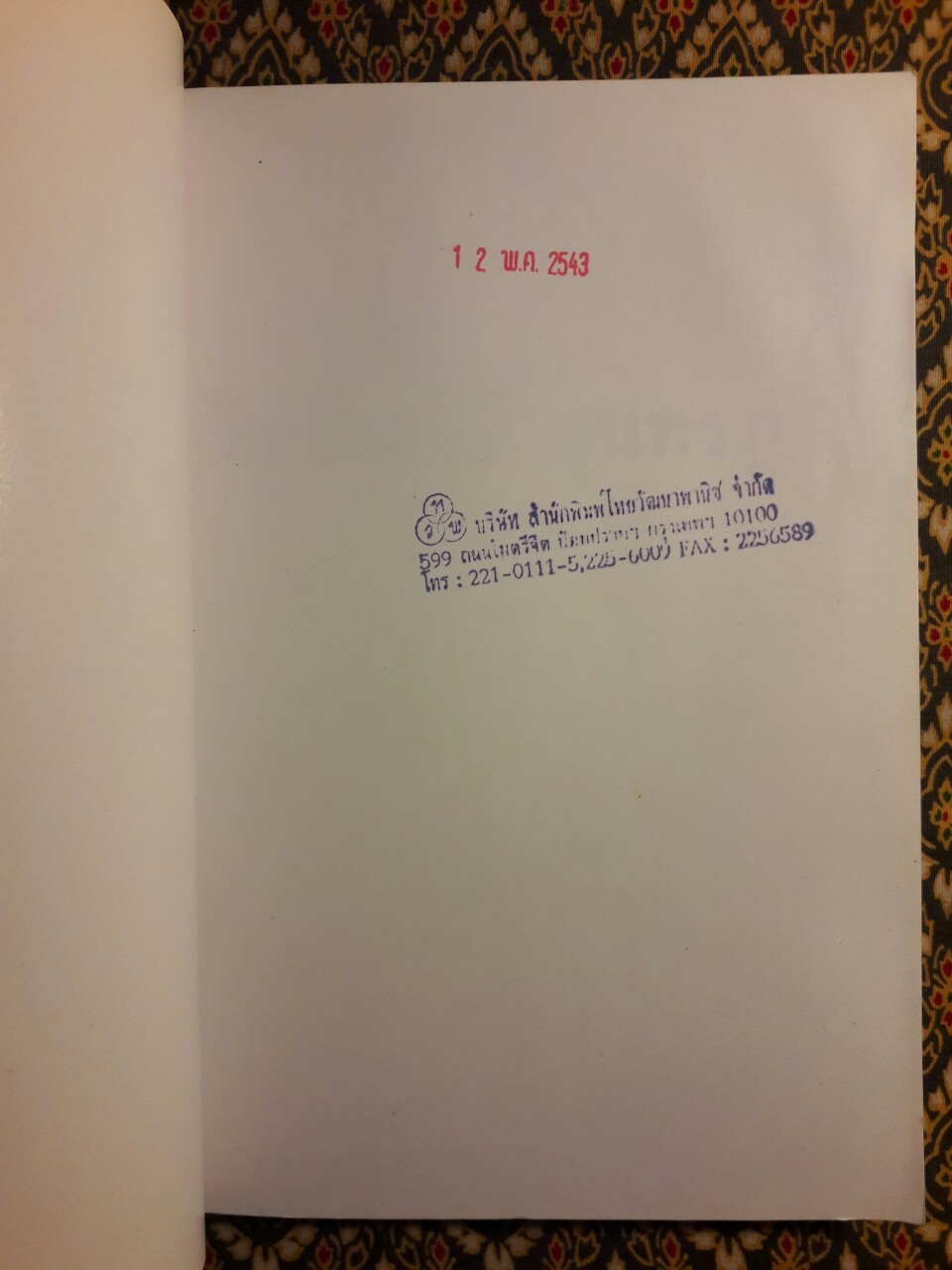 ชีวประวัติ สุนทรภู่