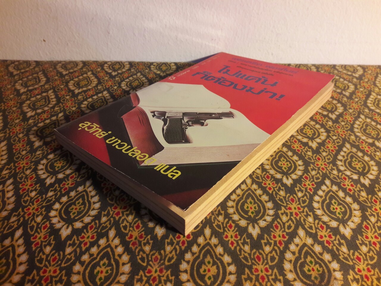 ไม่แค้น ก็ต้องฆ่า No Comebacks