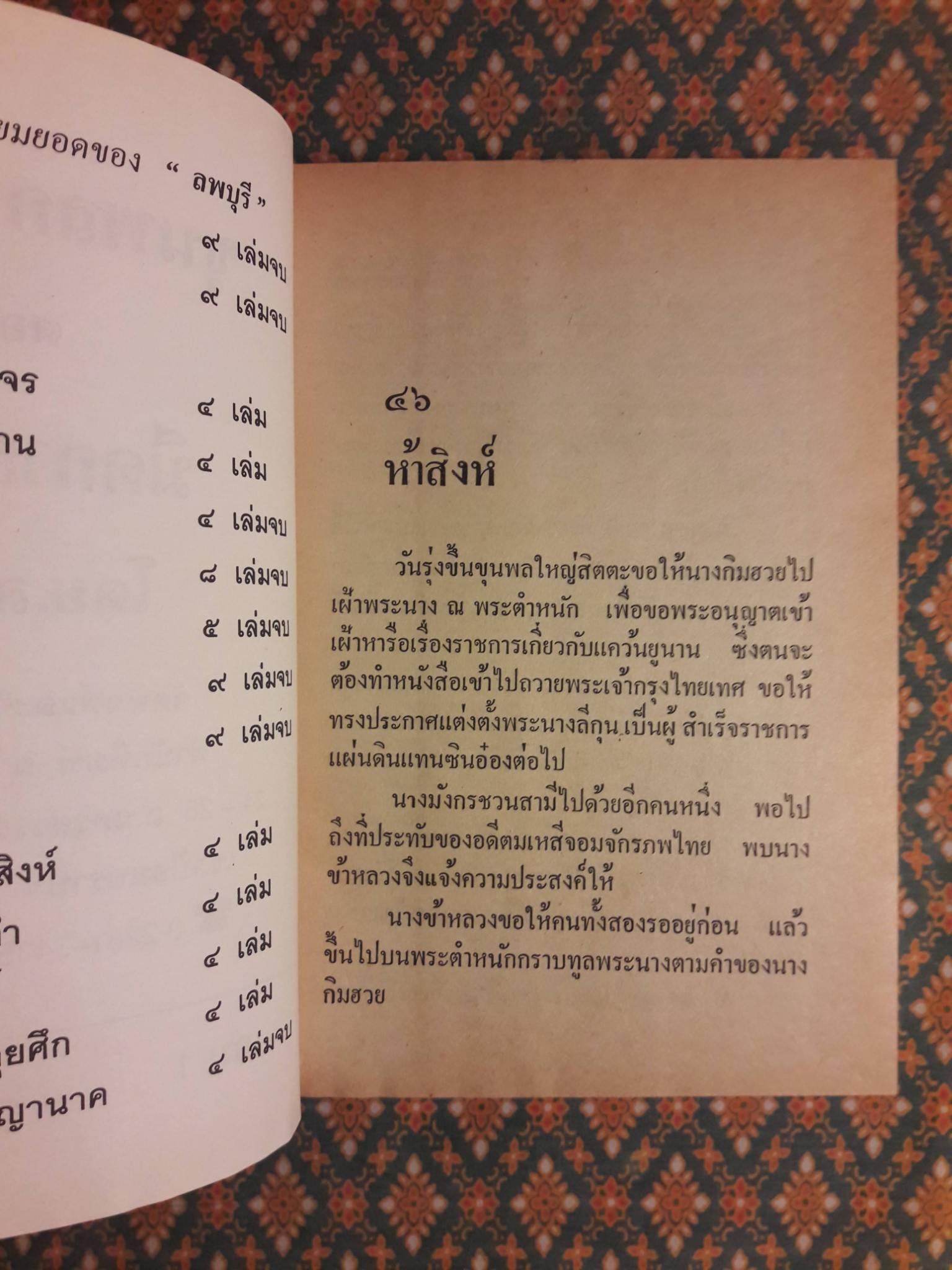 ขุนพลกาฬสิงห์ ตอนมีดกายสิทธิ์ (4 เล่มจบ)