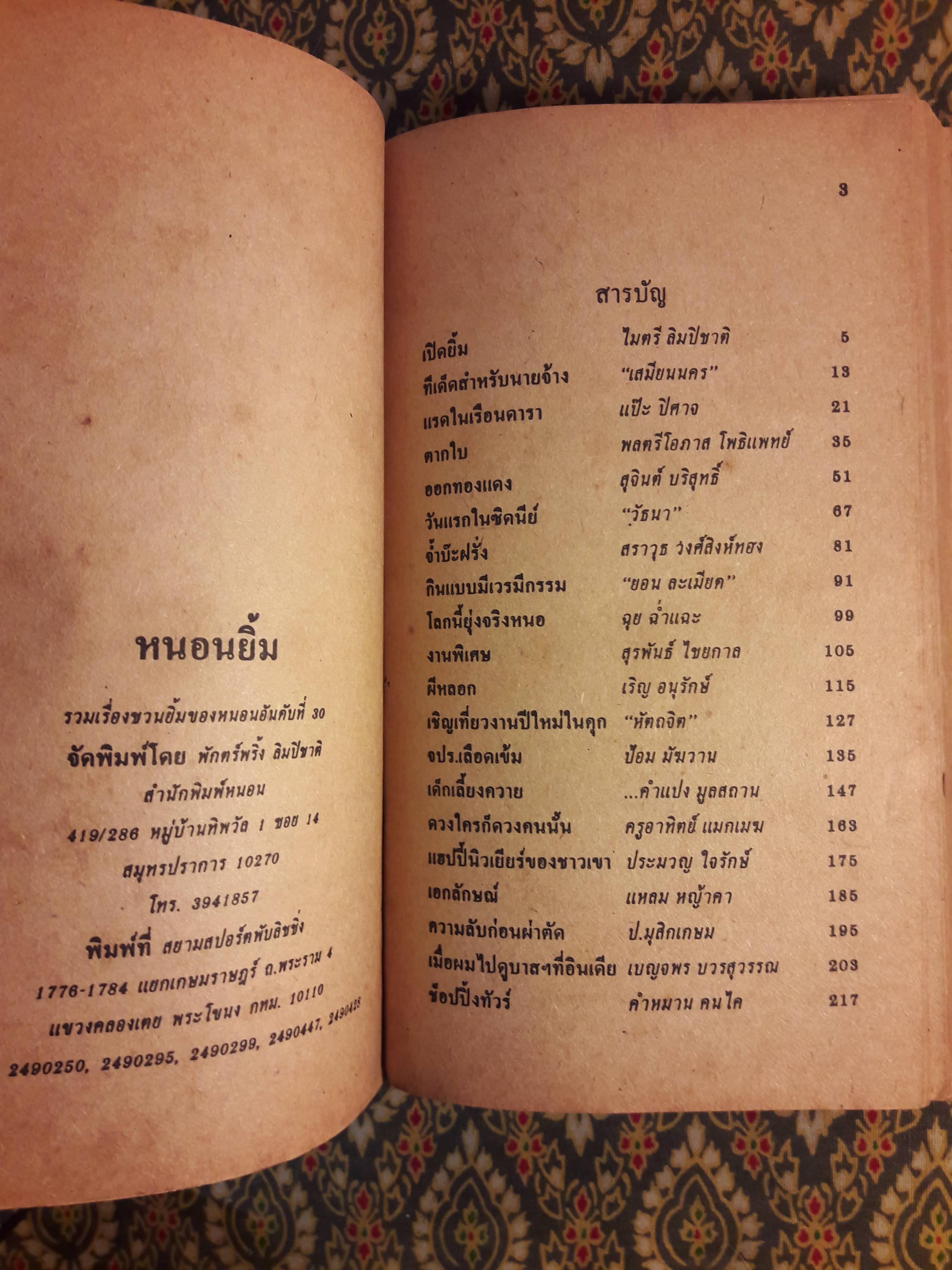 หนอนยิ้ม รวมเรื่องชวนยิ้มของหนอนอันดับที่ 30