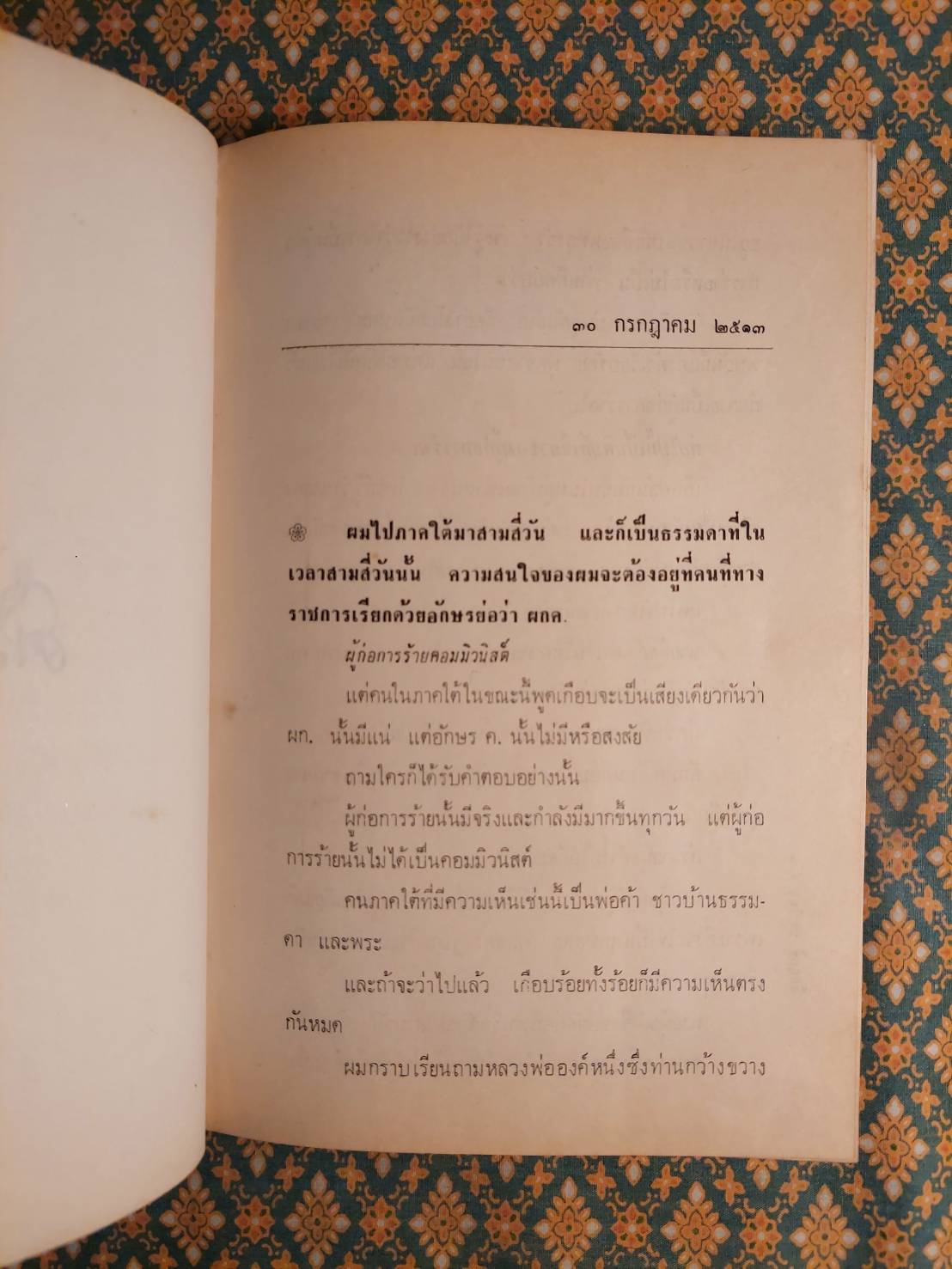 คึกฤทธิ์ จากหน้า ๕ สยามรัฐ