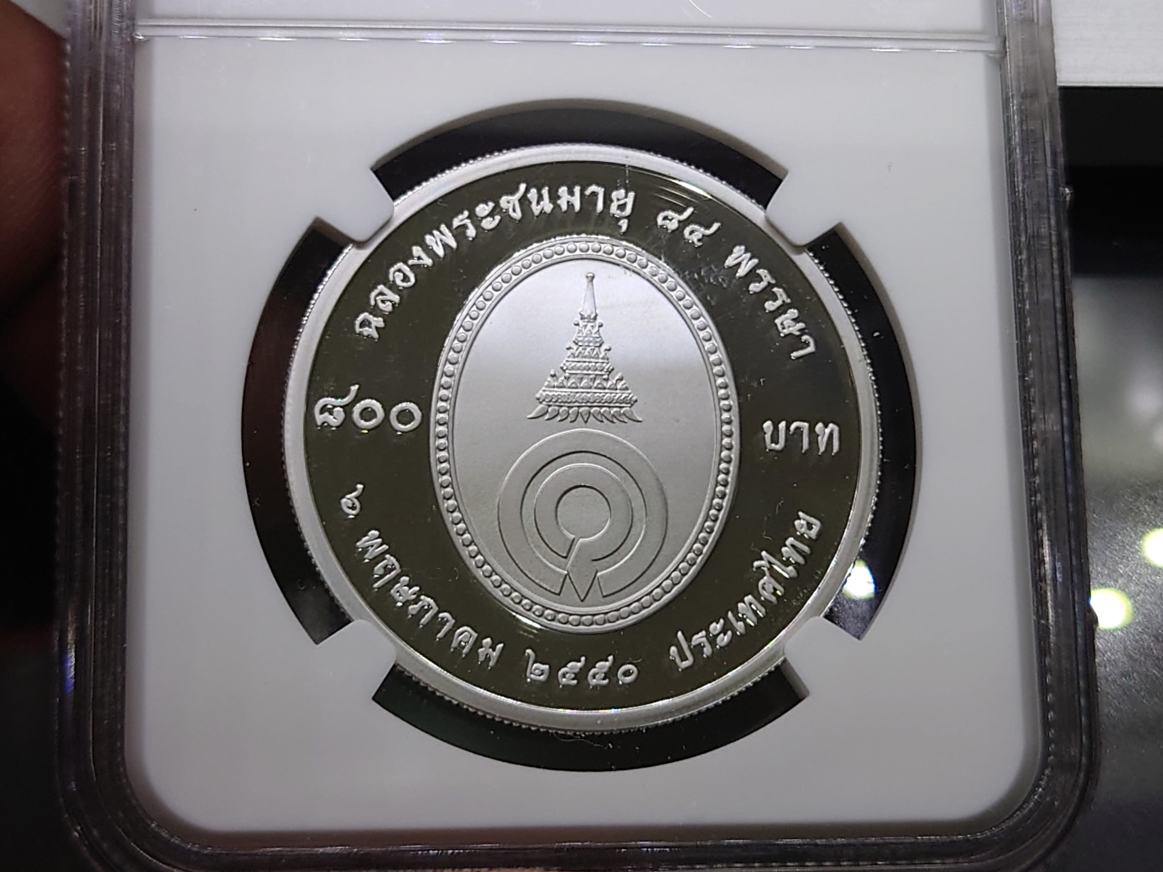 เหรียญเกรด PF 70 (เกรดแชมป์) เหรียญเงินขัดเงา 800 บาท ที่ระลึก 84 พรรษา สมเด็จพระเจ้าพี่นางเธอ เจ้าฟ้ากัลยาณิวัฒนาๆ PF 70 ULTRA CAMEO NGC ปี2550