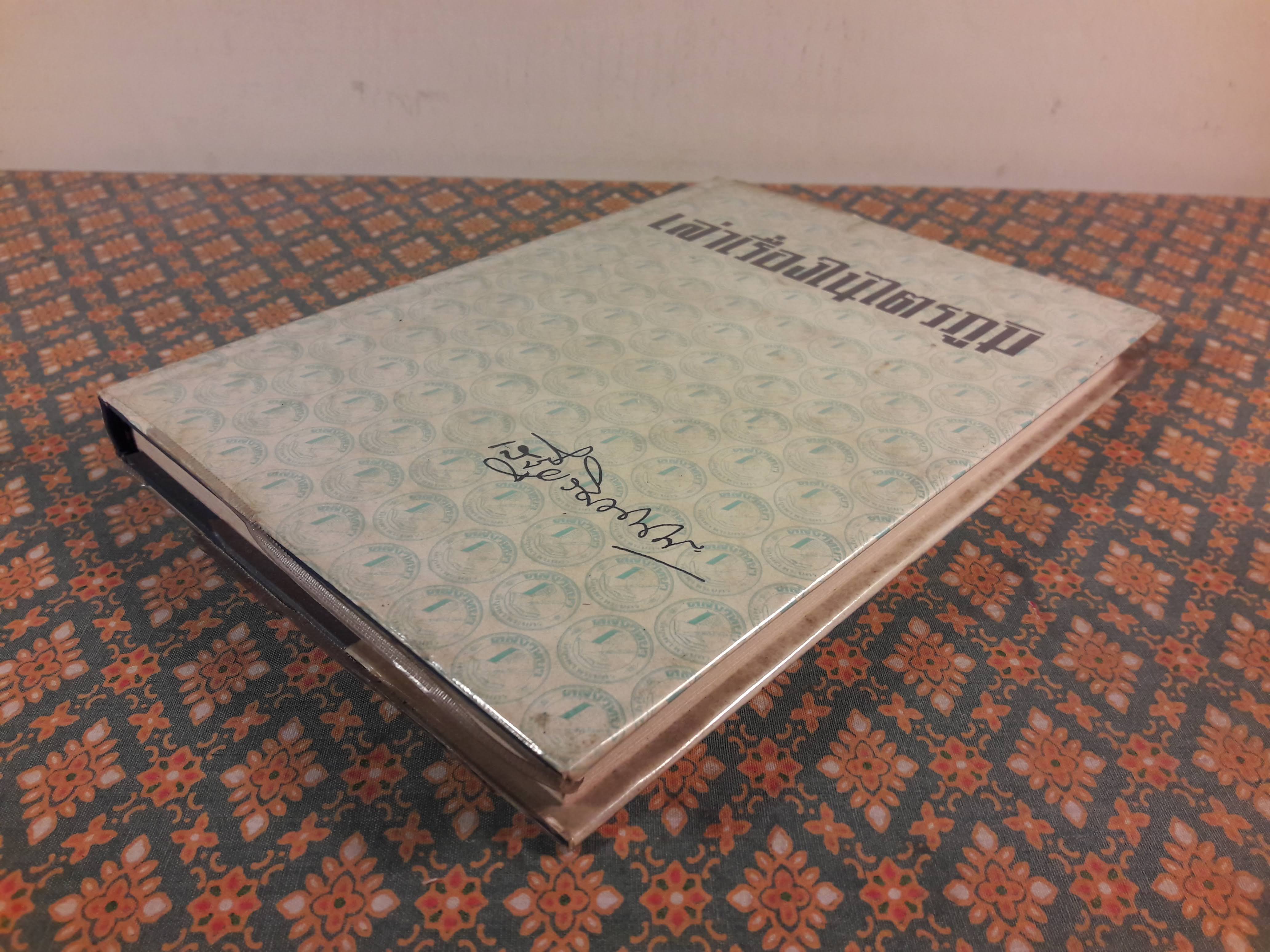 เล่าเรื่องในไตรภูมิ