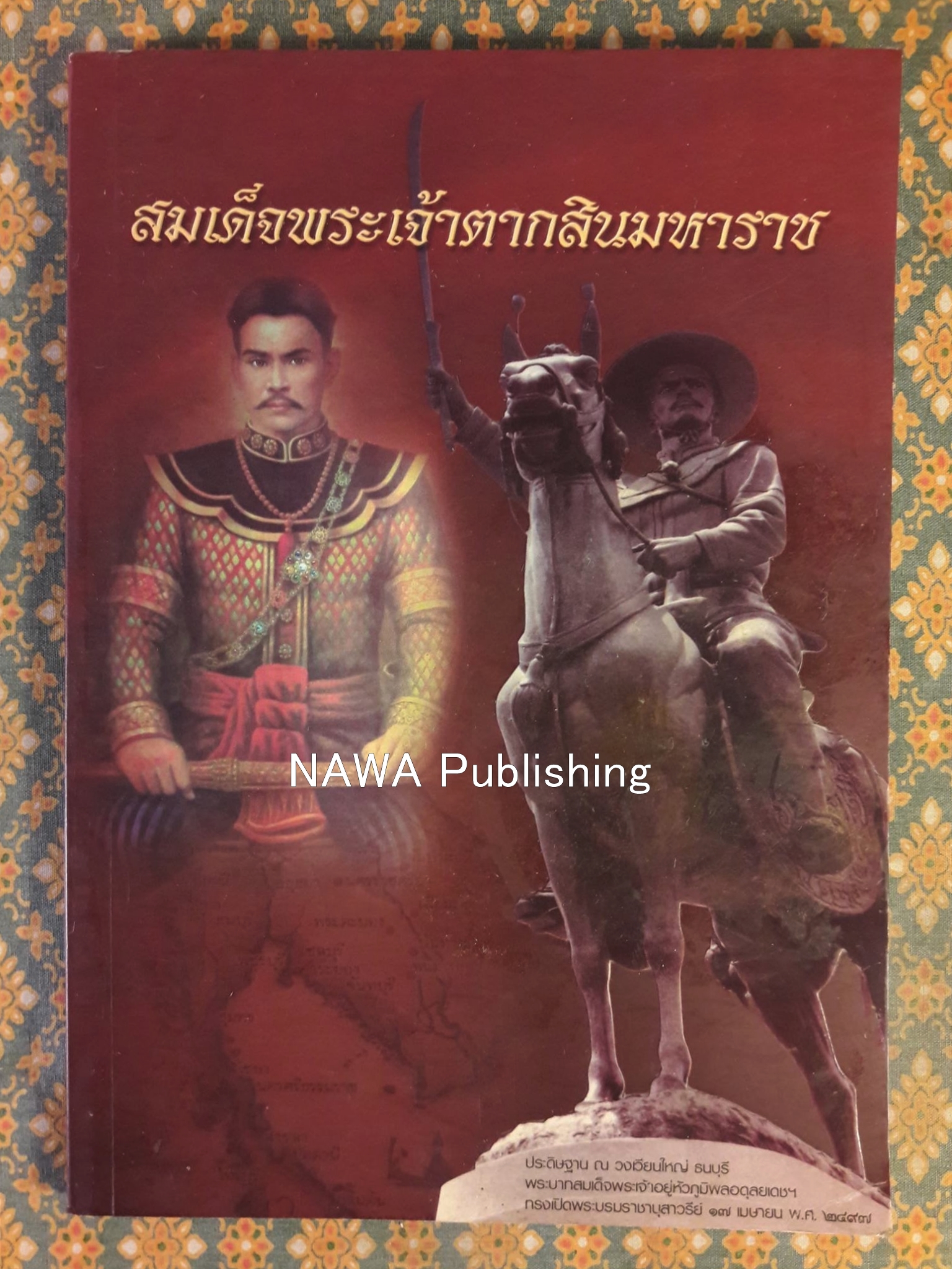 สมเด็จพระเจ้าตากสินมหาราช