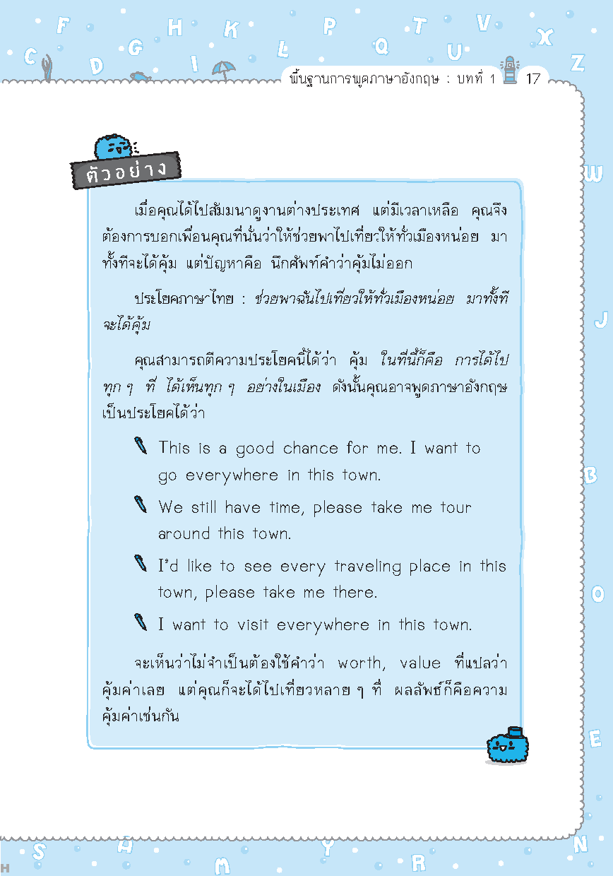 Expernet หนังสือ เก่งพูดภาษาอังกฤษแบบมือโปร
