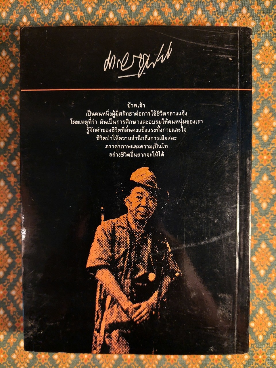 ล่องไพร ตอนเทวรูปชาวอินคา