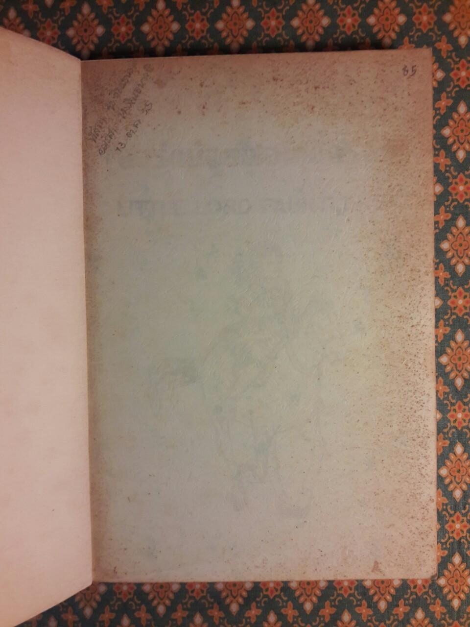 ลอร์ดน้อยฟอนเติ้ลรอย Little Lord Fauntleroy