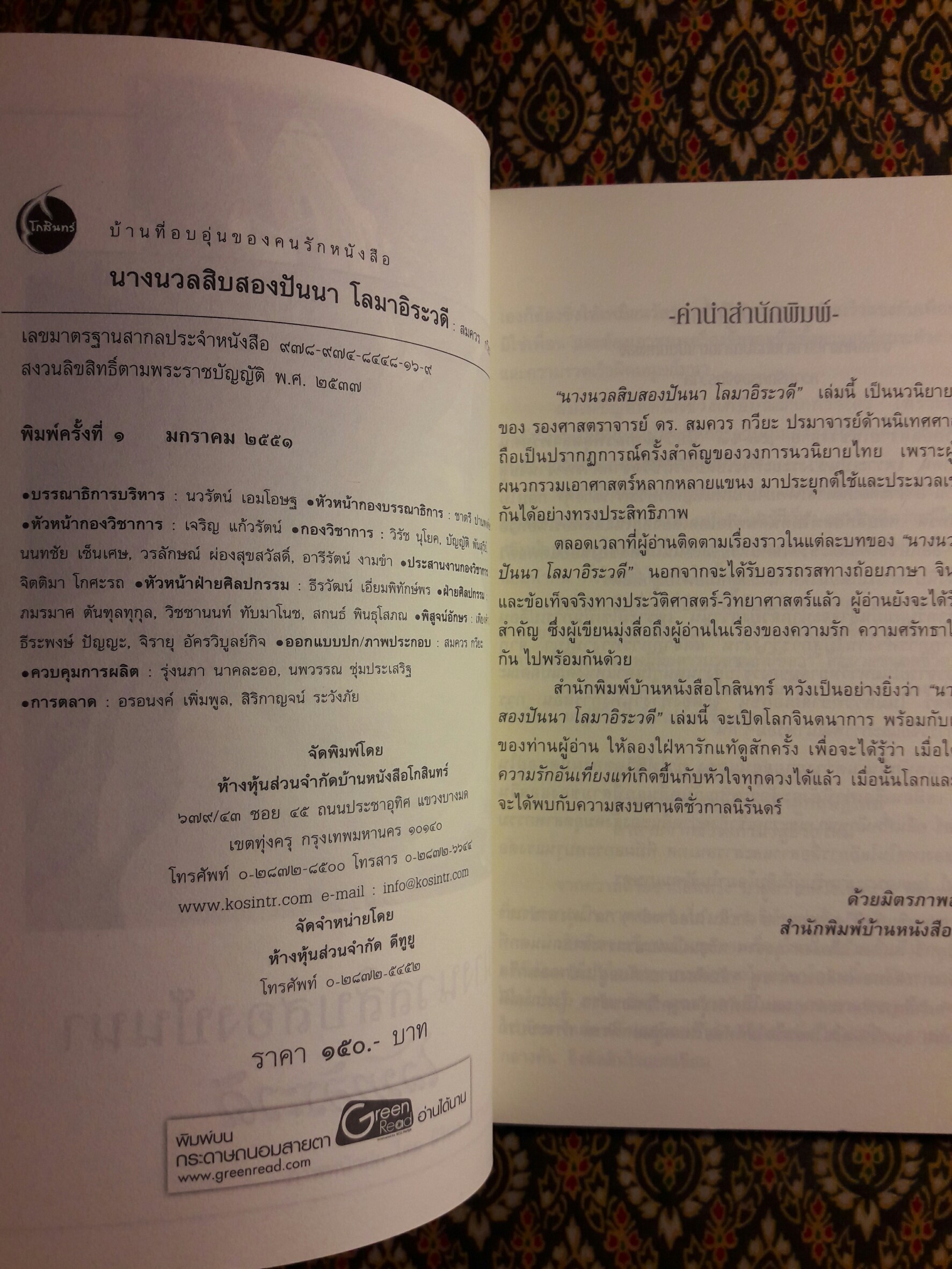 นางนวลสิบสองปันนา โลมาอิระวดี