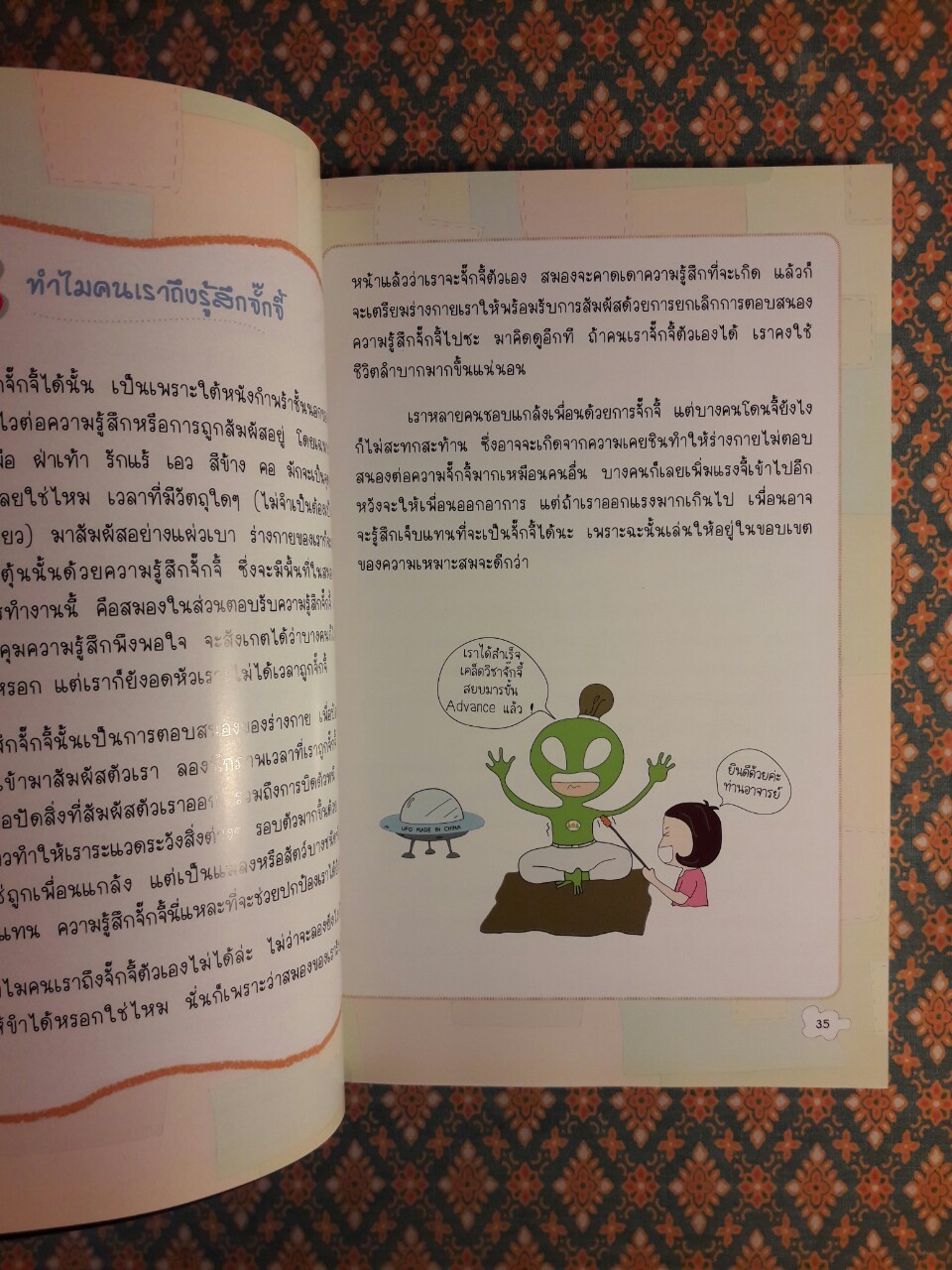 อัจฉริยะได้อีก Super Genius