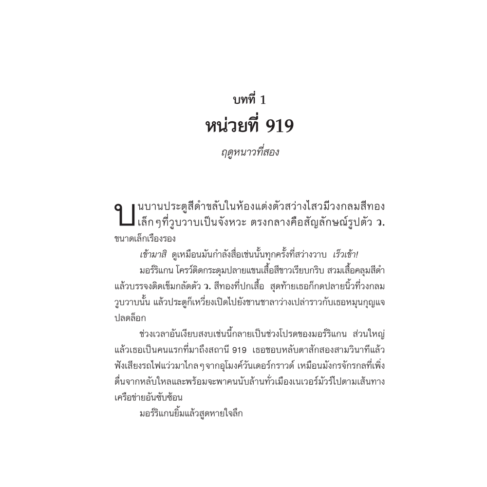 NANMEEBOOKS หนังสือ Hollowpox มหันตภัยโรคประหลาด : นิยาย วรรณกรรม