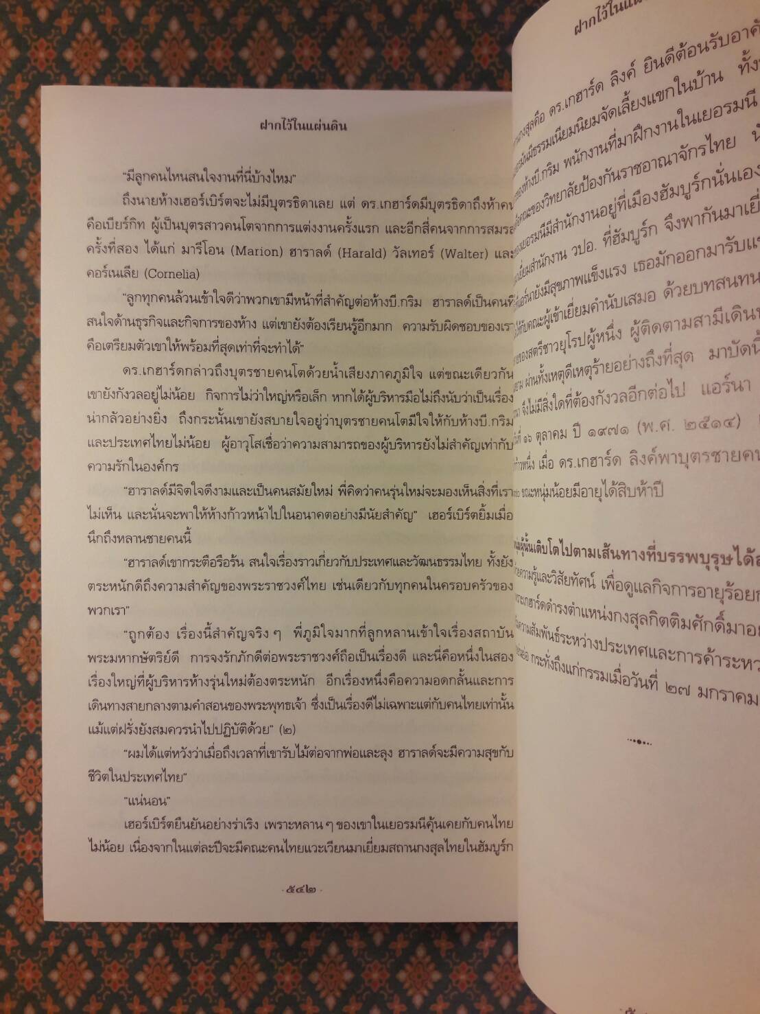 ฝากไว้ในแผ่นดิน In The Kingdom