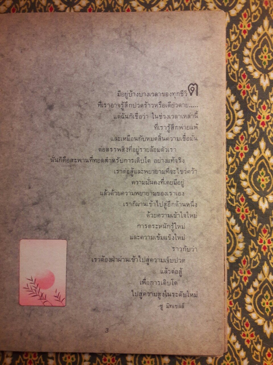 ใช่ว่าจะราบรื่นเสมอไป ในหนทางแห่งชีวิต It Isn't Always Easy But Always Know That I Care