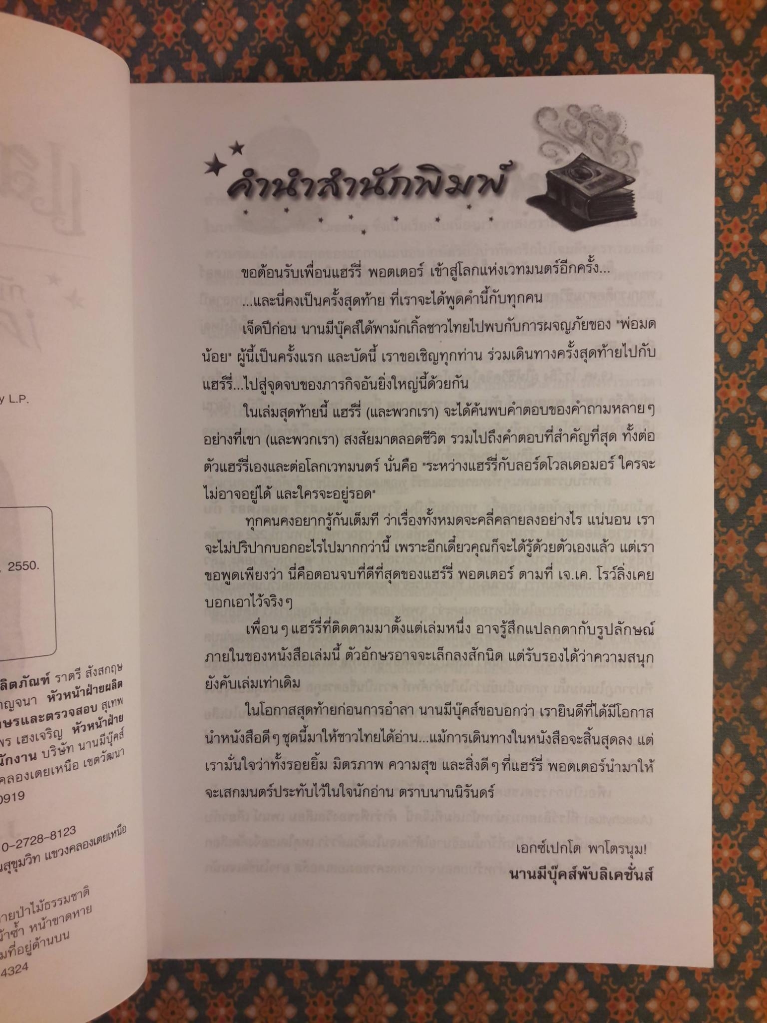 แฮร์รี่ พอตเตอร์ กับเครื่องรางยมทูต Harry Potter and the Deathly Hallows