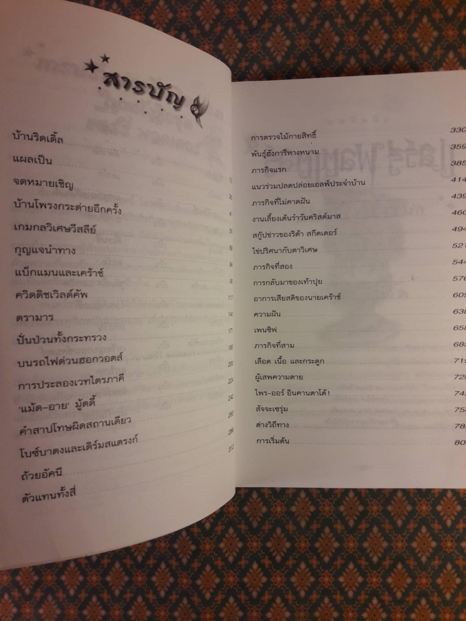 แฮร์รี่ พอตเตอร์ กับถ้วยอัคนี Harry Potter and the Goblet of Fire