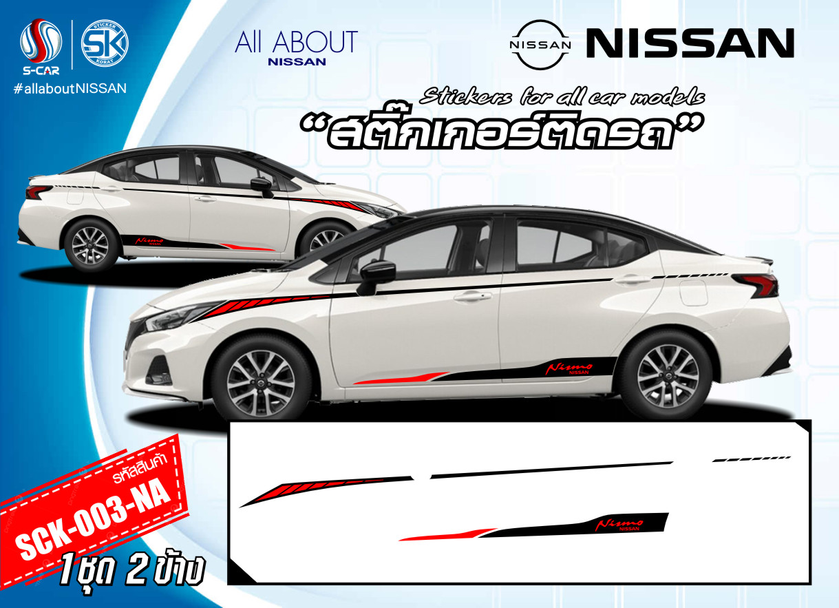 สติ๊กเกอร์ติดรถ NISSAN ลายแถบบน-ล่าง Nismo