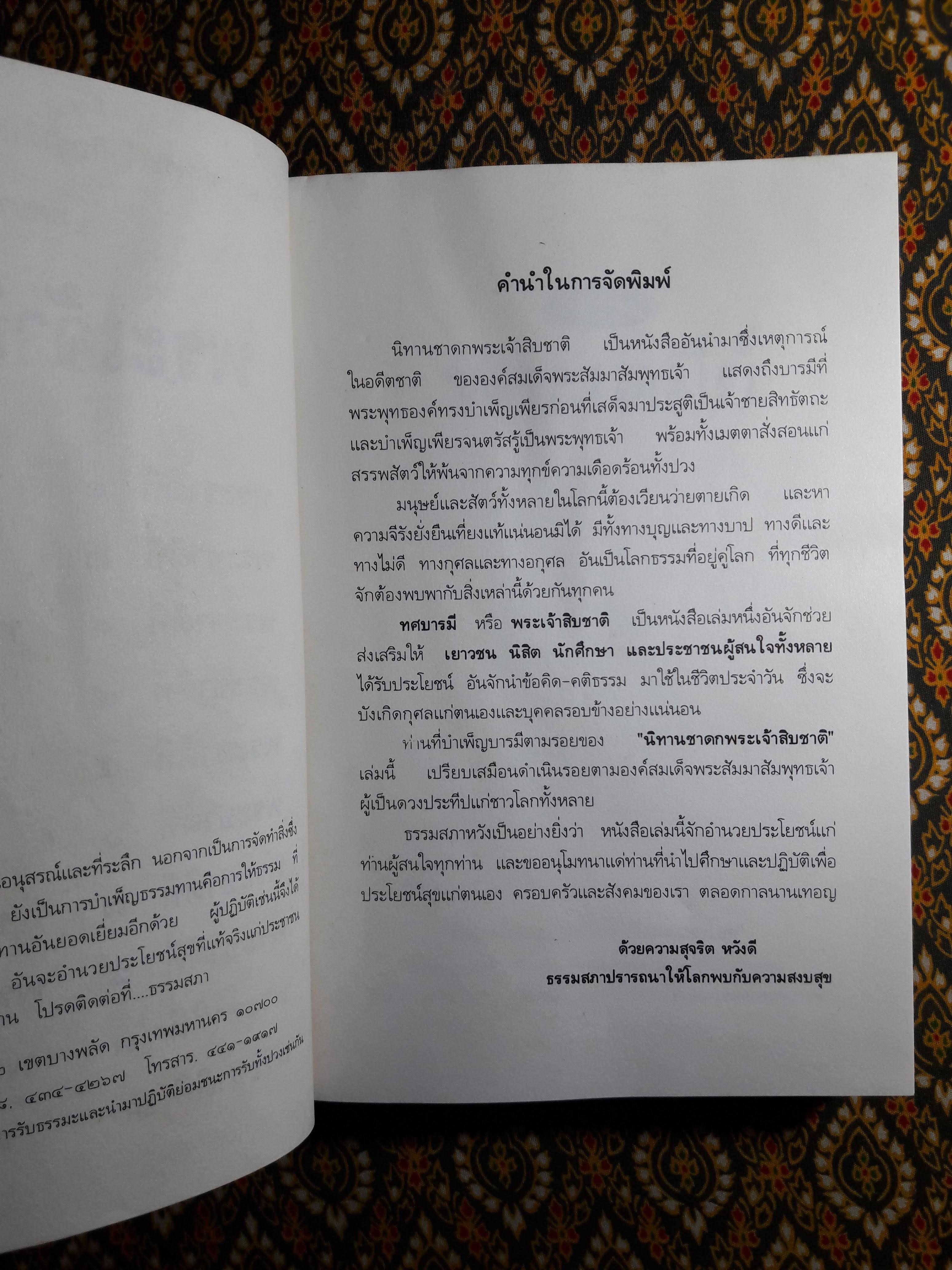 พระเจ้าสิบชาติ