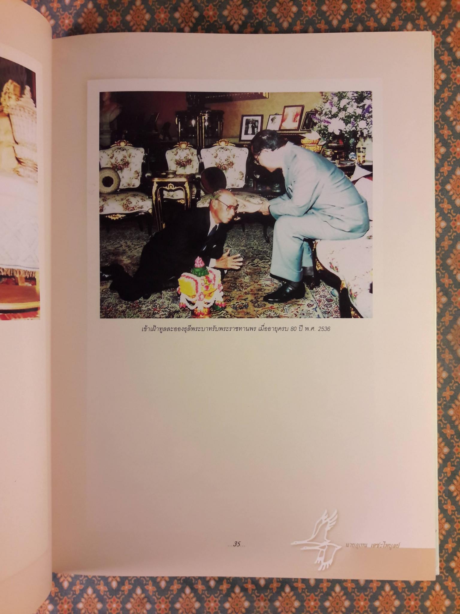 อนุสรณ์งานพระราชทานดินฝังศพ นายอุเทน เตชะไพบูลย์