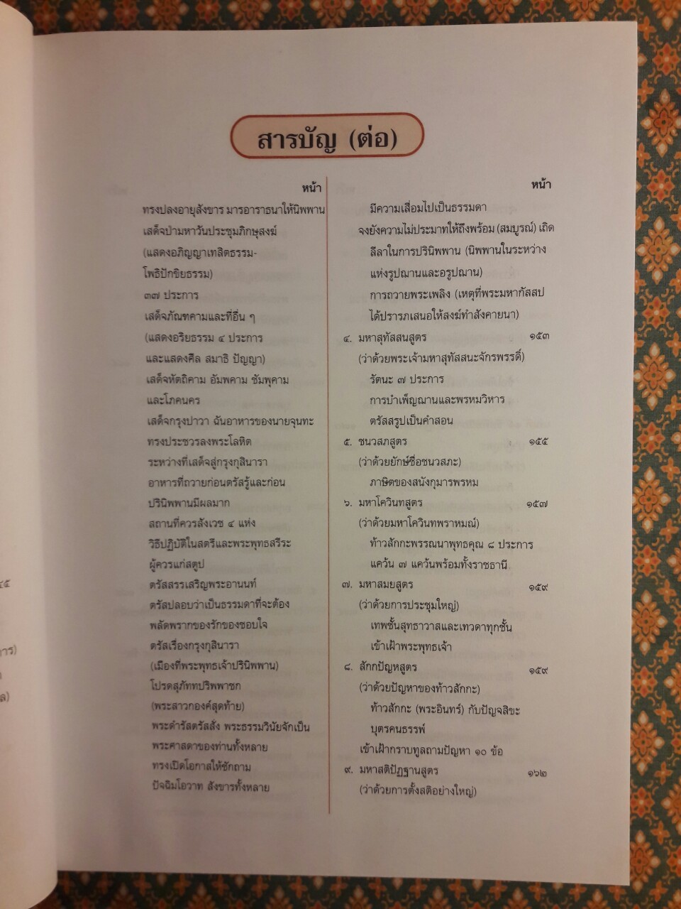 พระไตรปิฎก ฉบับสำหรับประชาชน ตอนว่าด้วยพระสูตร