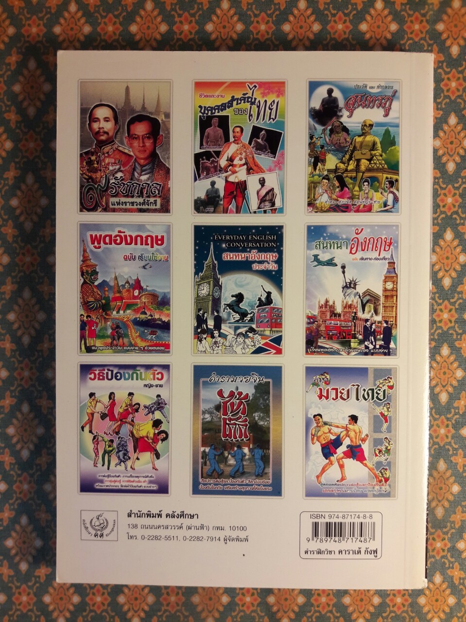 ตำราฝึกวิชาคาราเต้ กังฟู