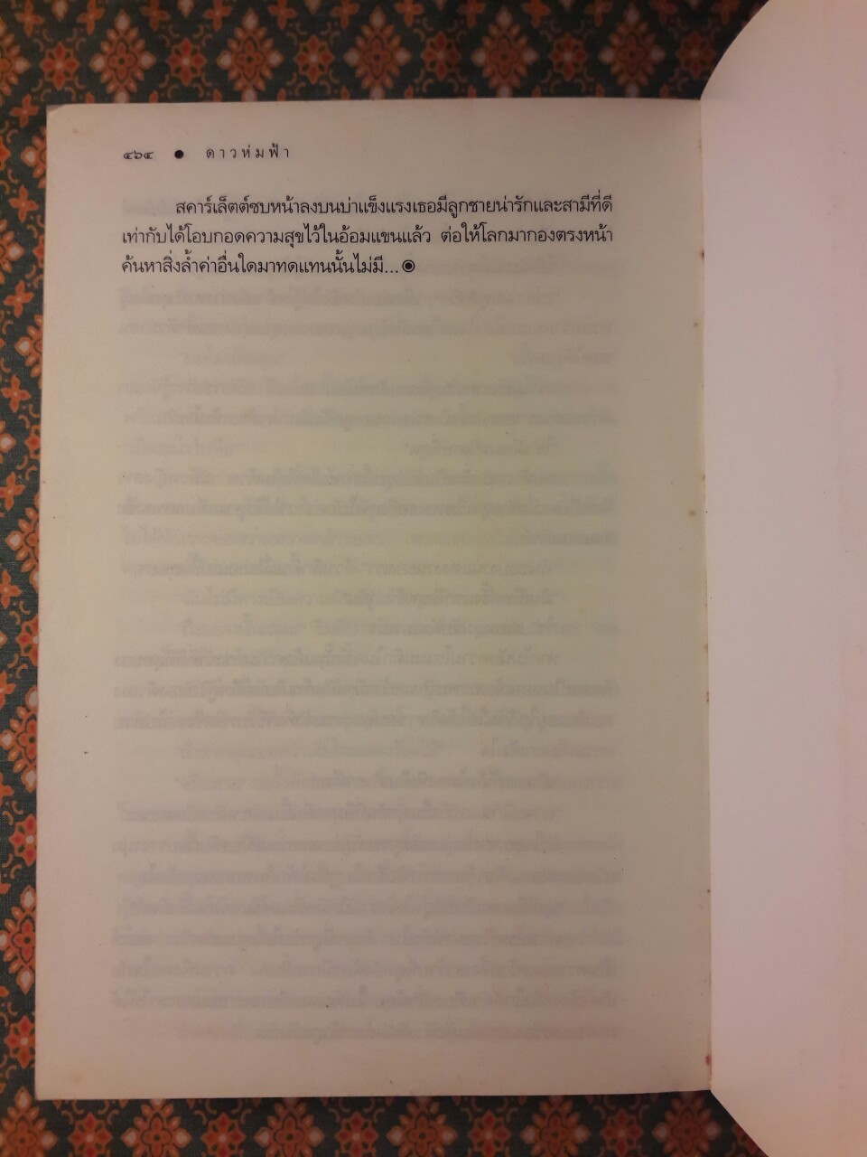 ดาวห่มฟ้า