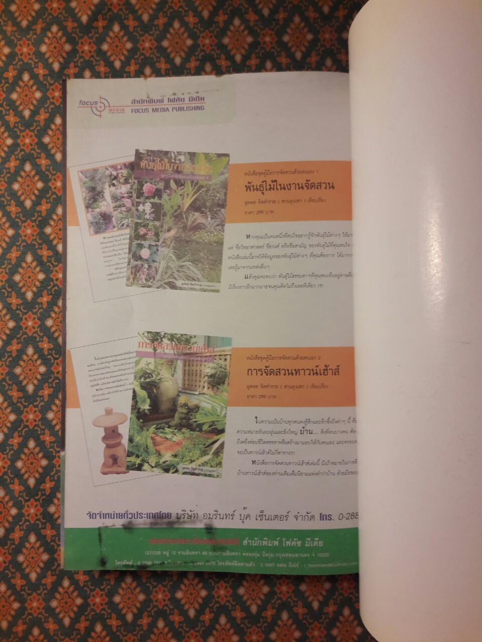 พันธุ์ไม้ในงานจัดสวน