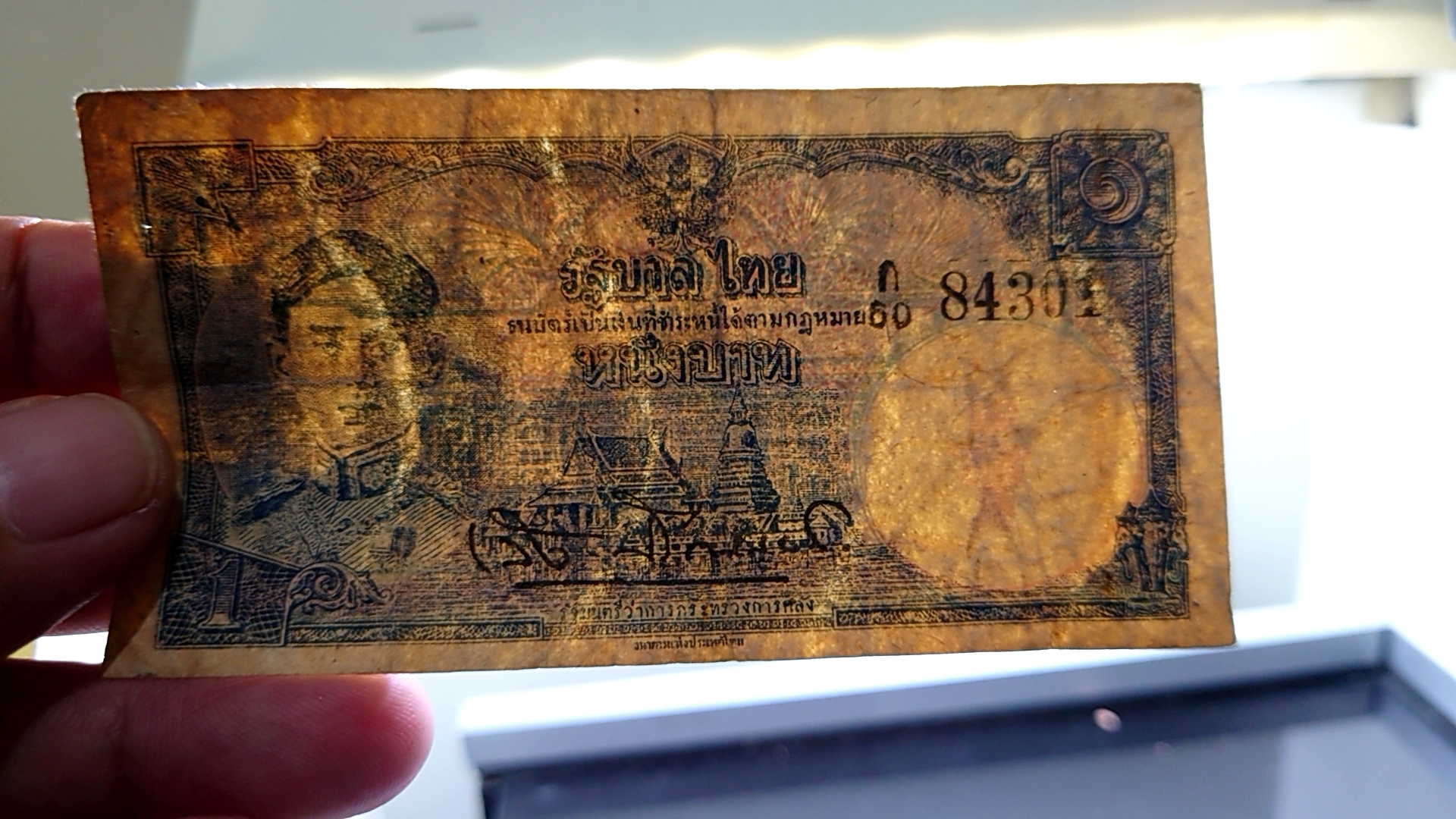 ธนบัตร 1 บาท แบบ 7 รัชกาลที่8 พ.ศ.2488 ผ่านใช้