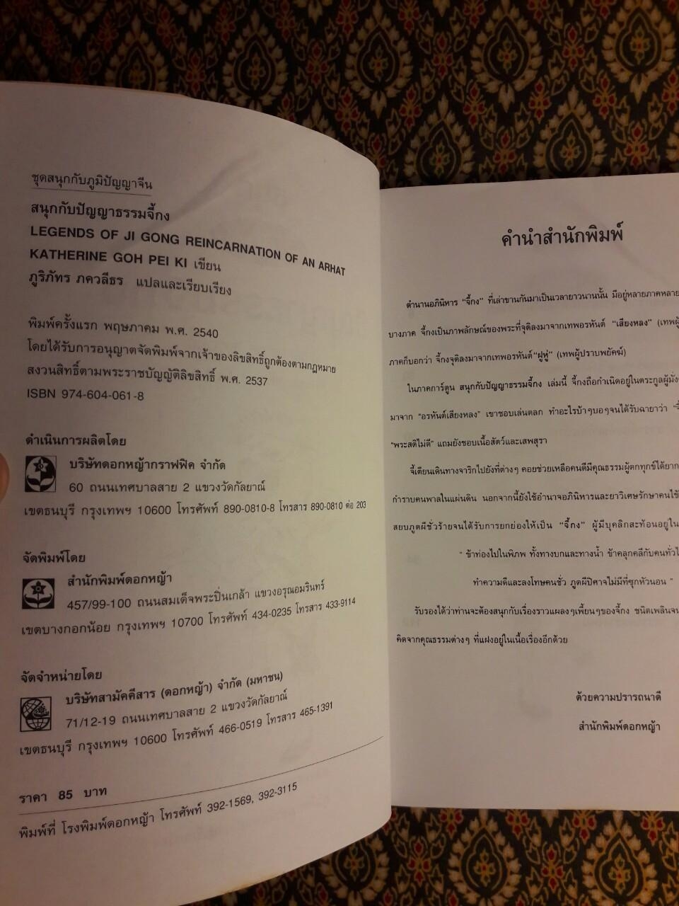 ปัญญาธรรมจี้กง