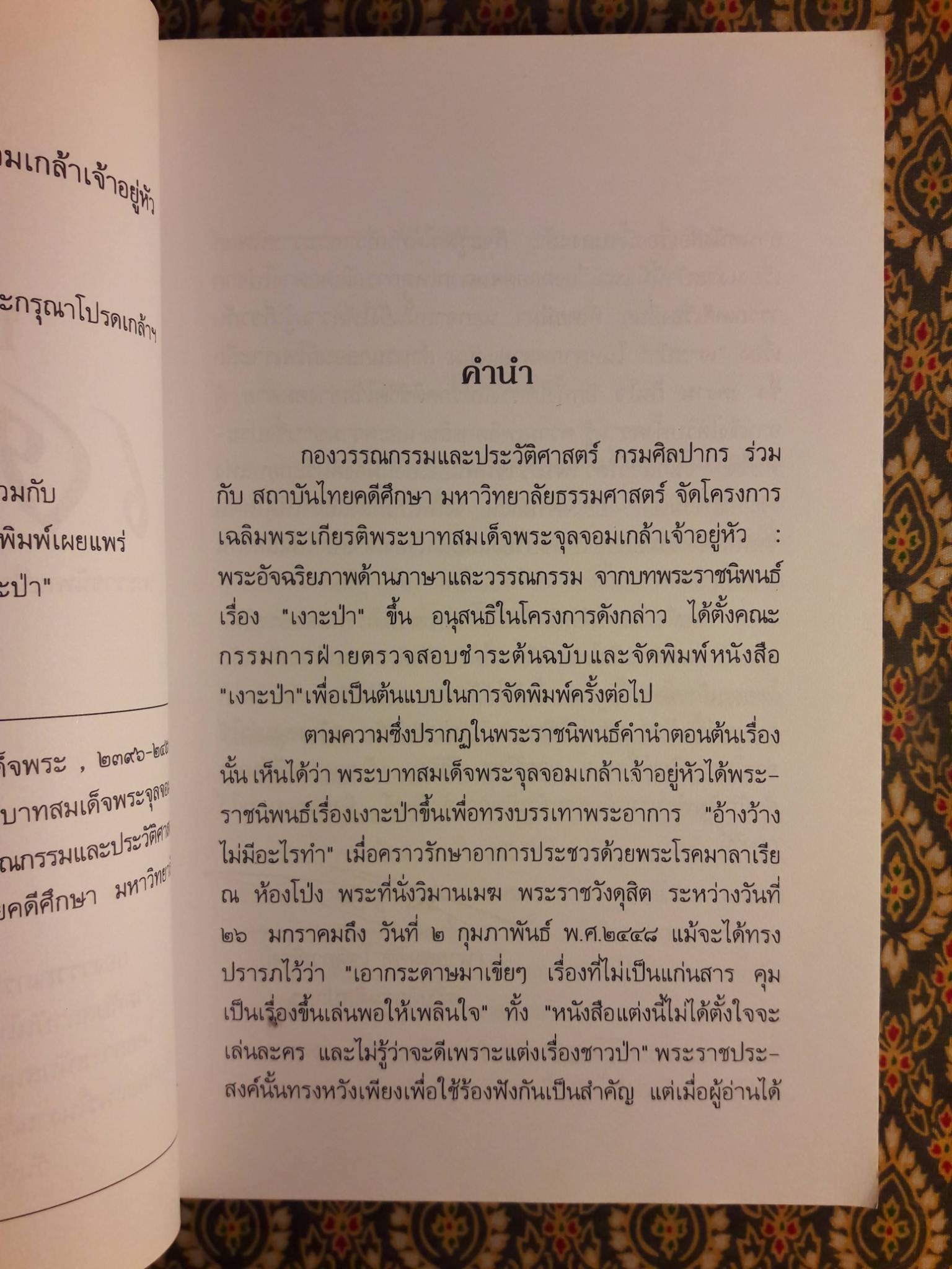 บทละครเรื่อง เงาะป่า