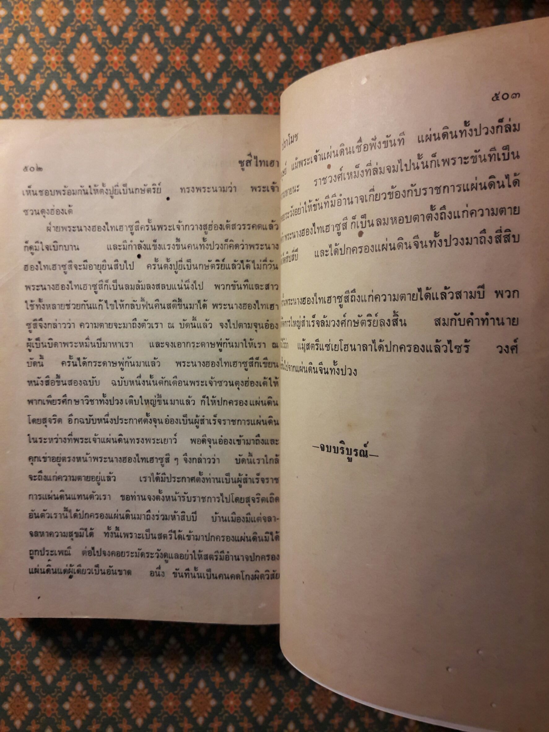 ซูสีไทเฮา