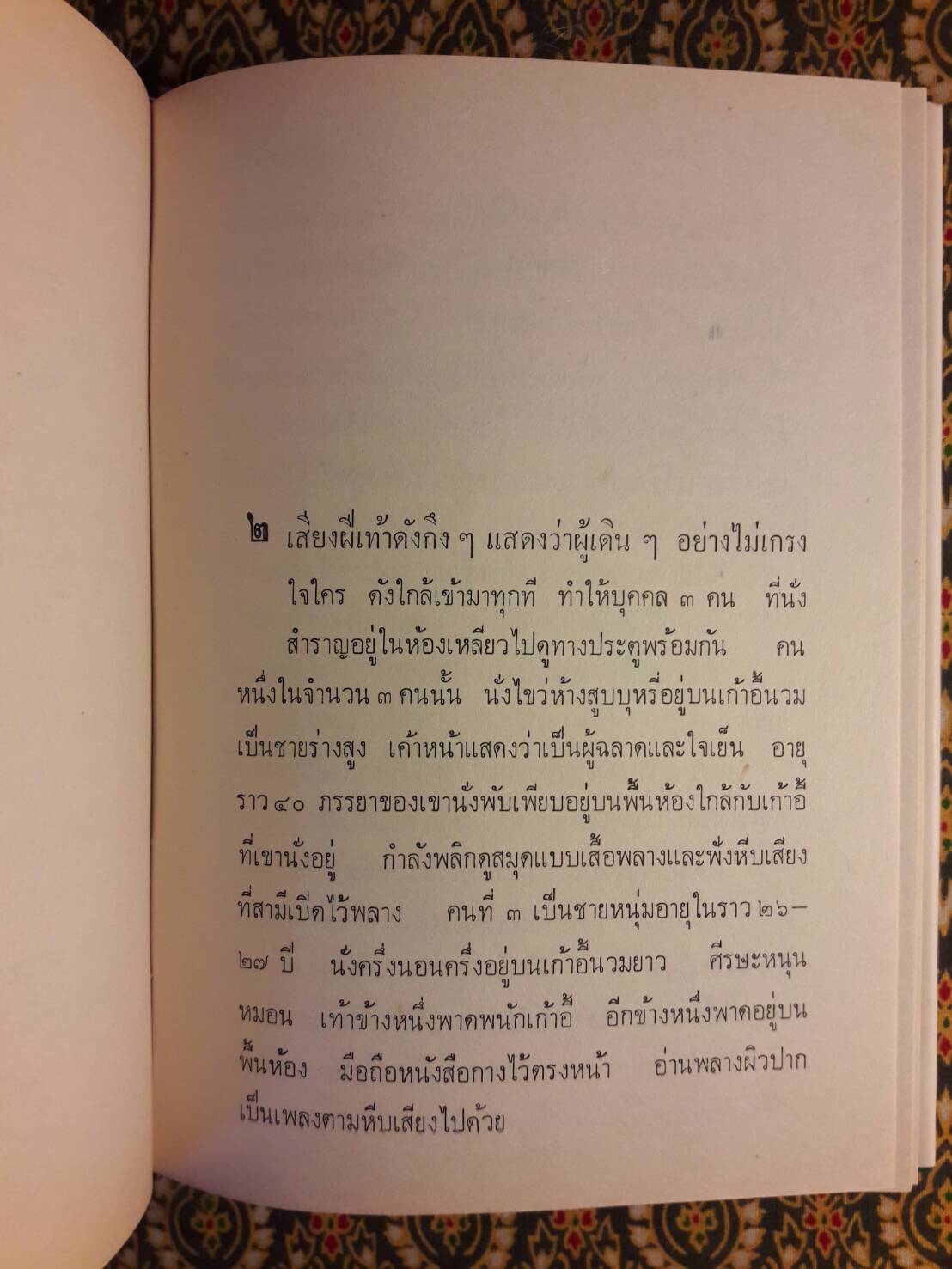 บุษบาบรรณ