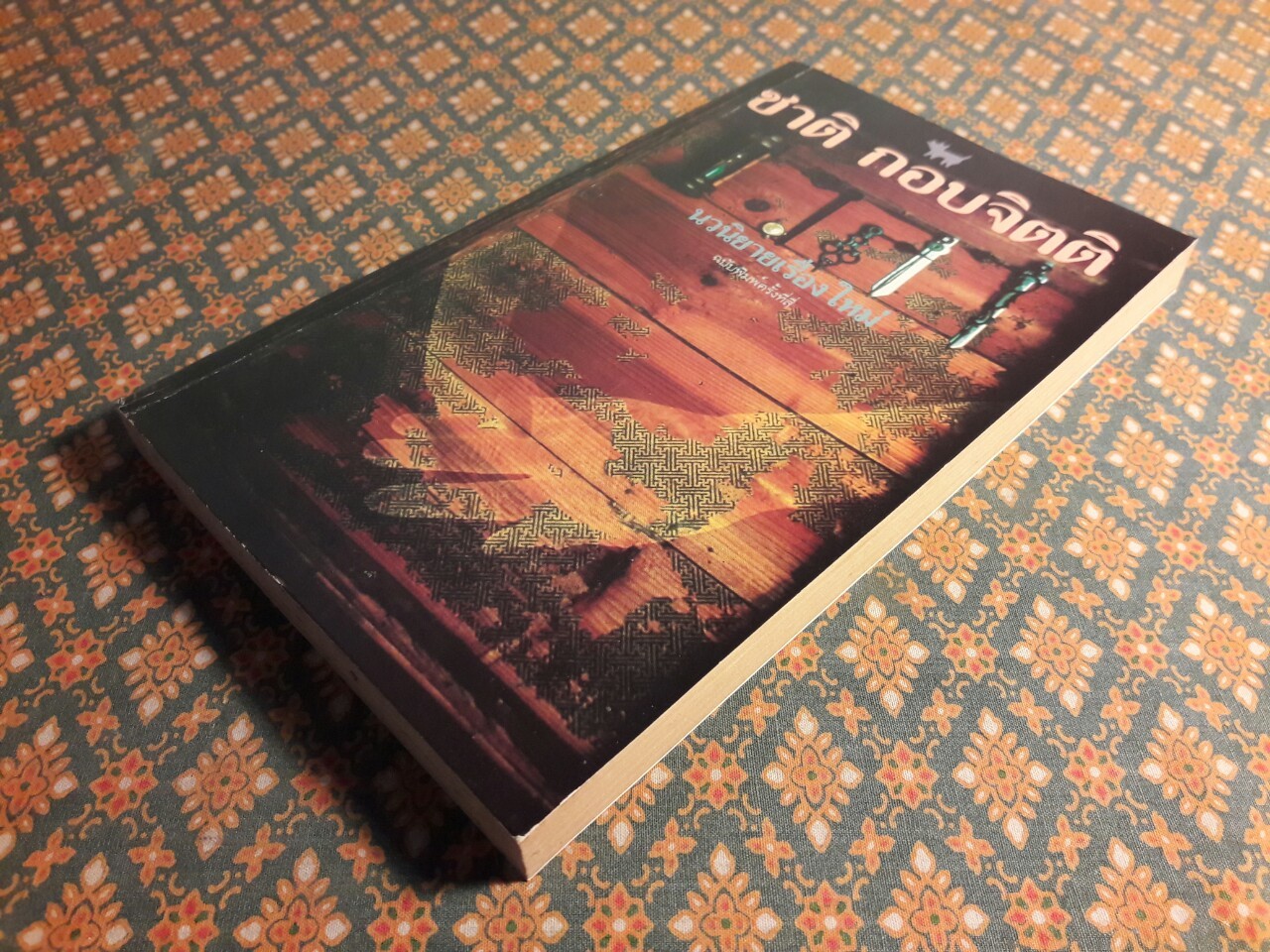 เวลา “รางวัลซีไรต์ ปี 2537 และรางวัลนวนิยายดีเด่นแห่งชาติ”