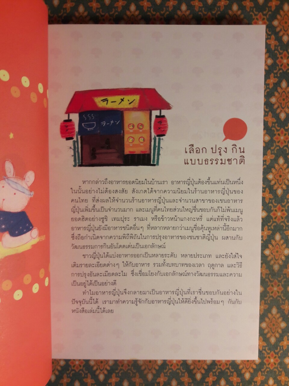 กินแบบญี่ปุ่น