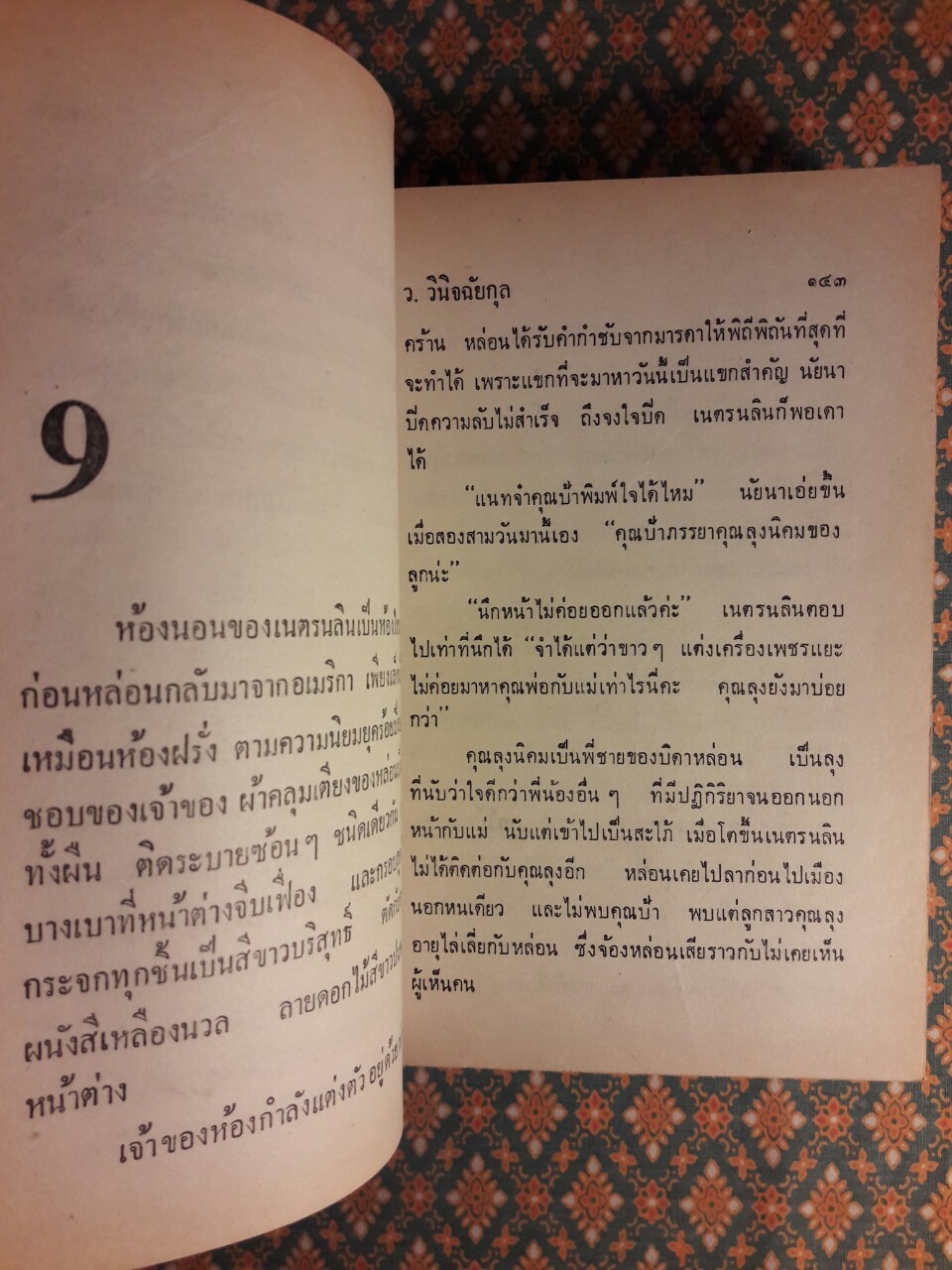 ไร้เสน่หา