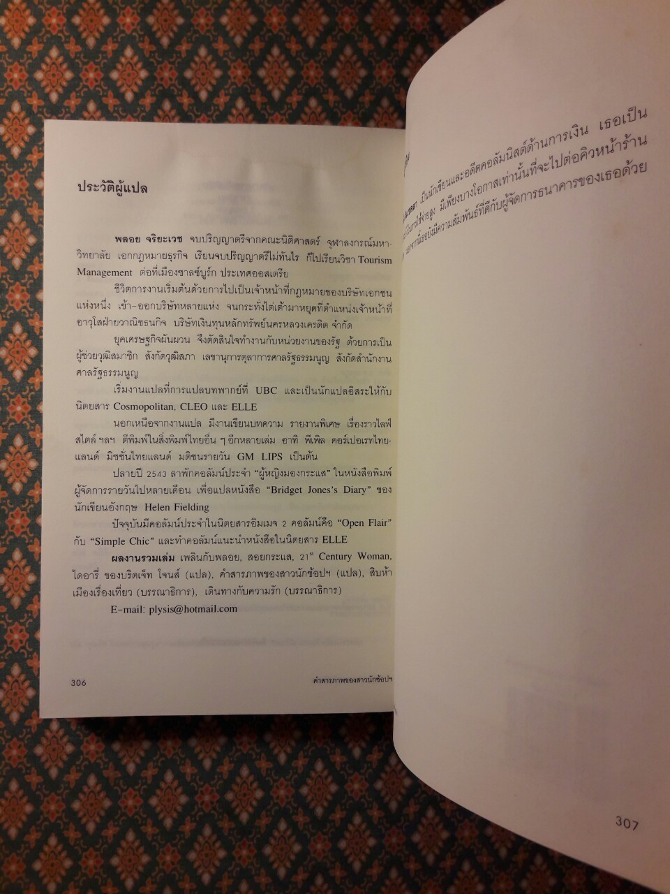 คำสารภาพของสาวนักช้อปฯ