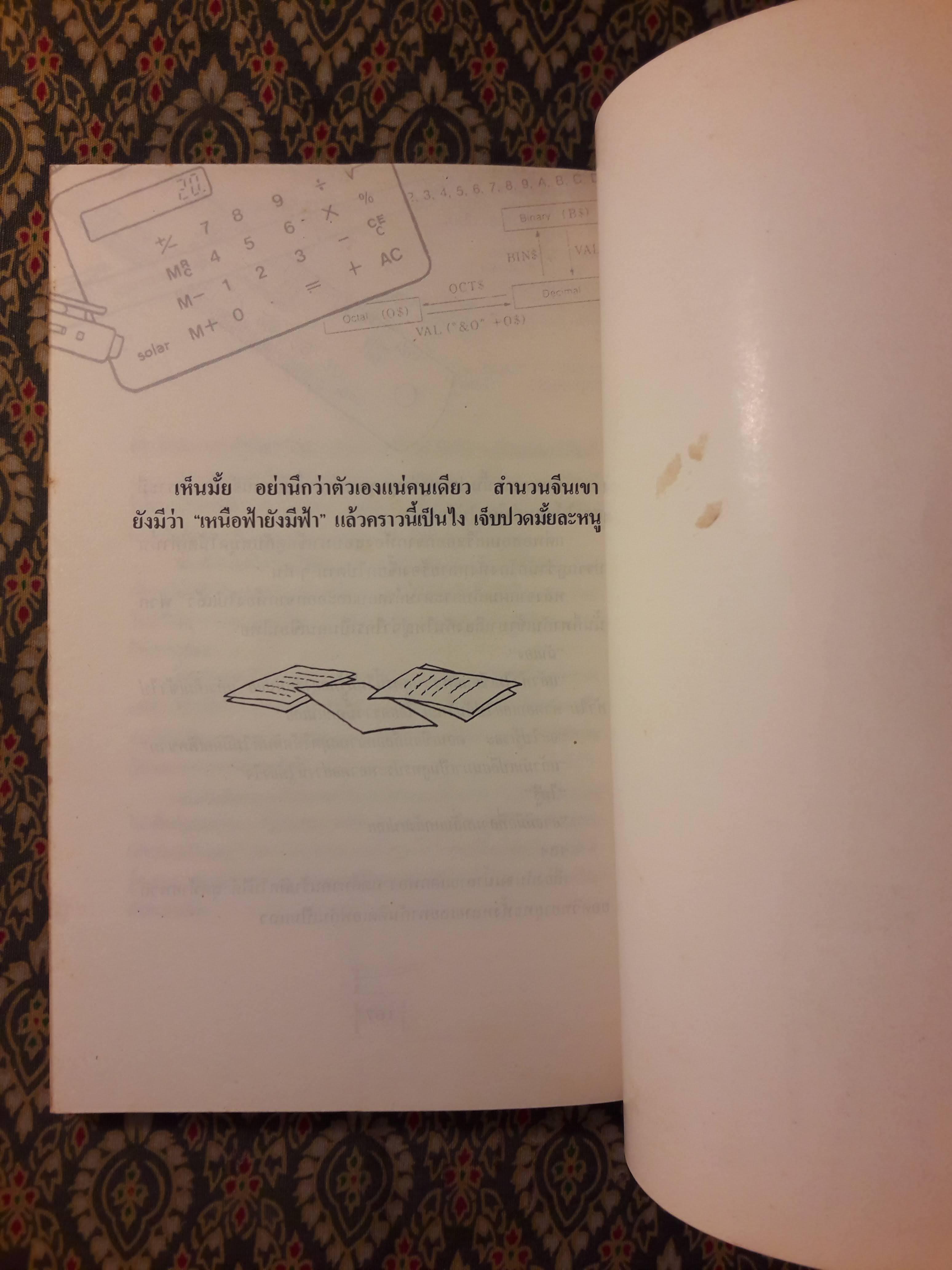 ใต้โต๊ะเล็คเชอร์