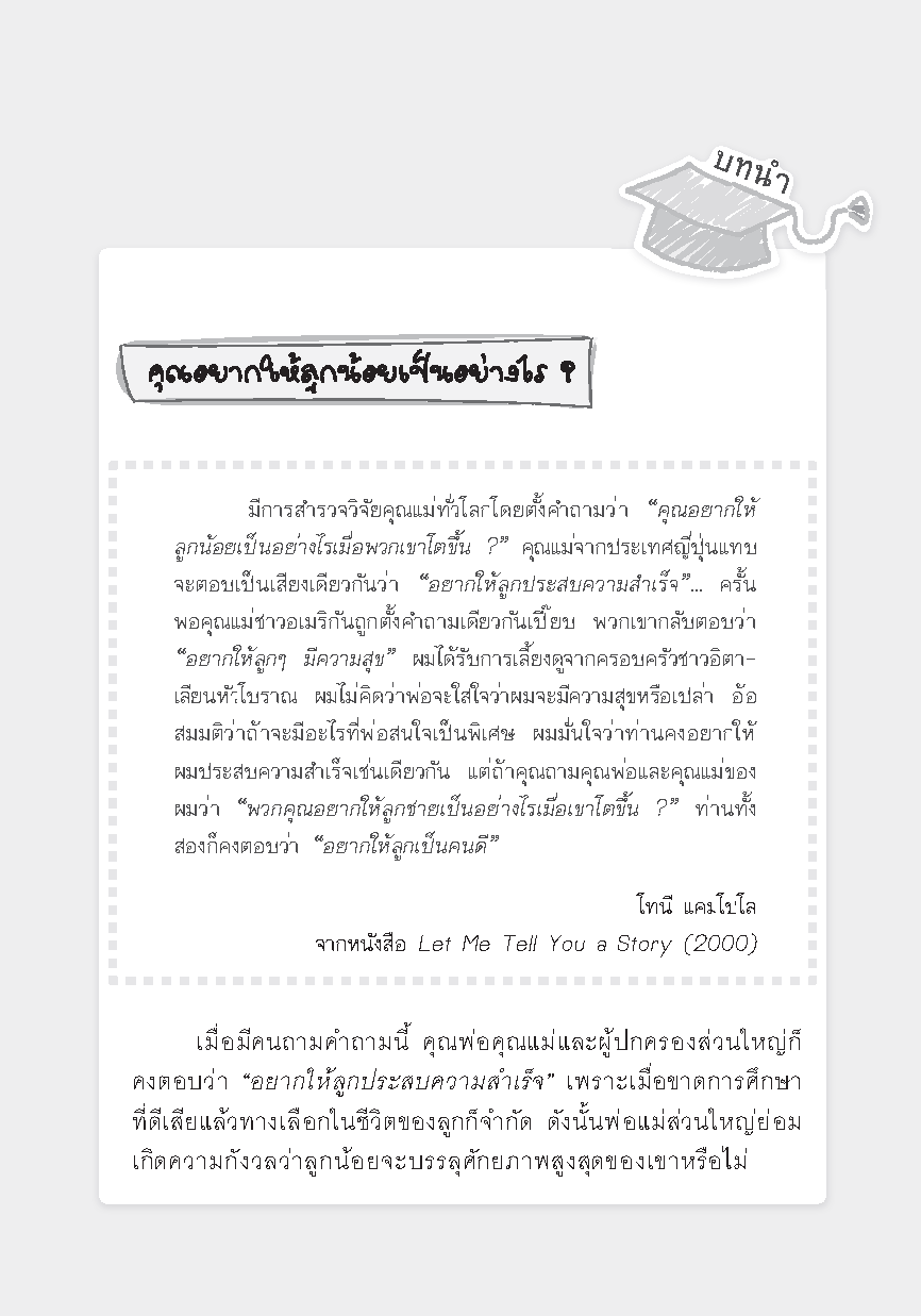 Expernet หนังสือ สอนลูกให้เป็นอัจฉริยะและ IQ ดี [ เกรด B หนังสือมีตำหนิ ]