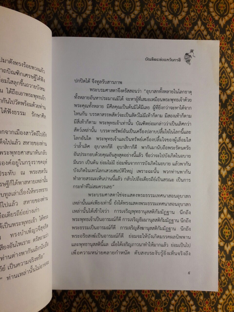 นิทานชาดก ฉบับกรมการศาสนา เล่ม 1