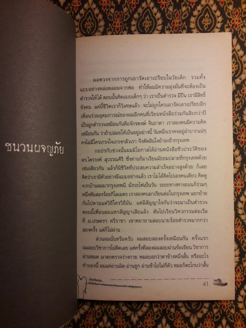 ผจญโลกล้านไมล์กับวัย 18 “พร้อมลายเซ็นผู้เขียน”