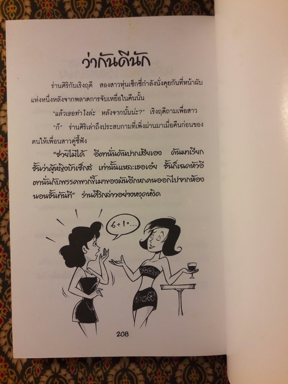 ฮาเถิดเทิง