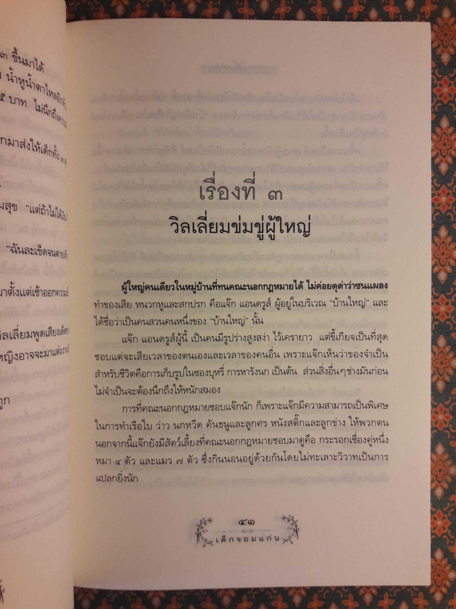 เด็กจอมแก่น